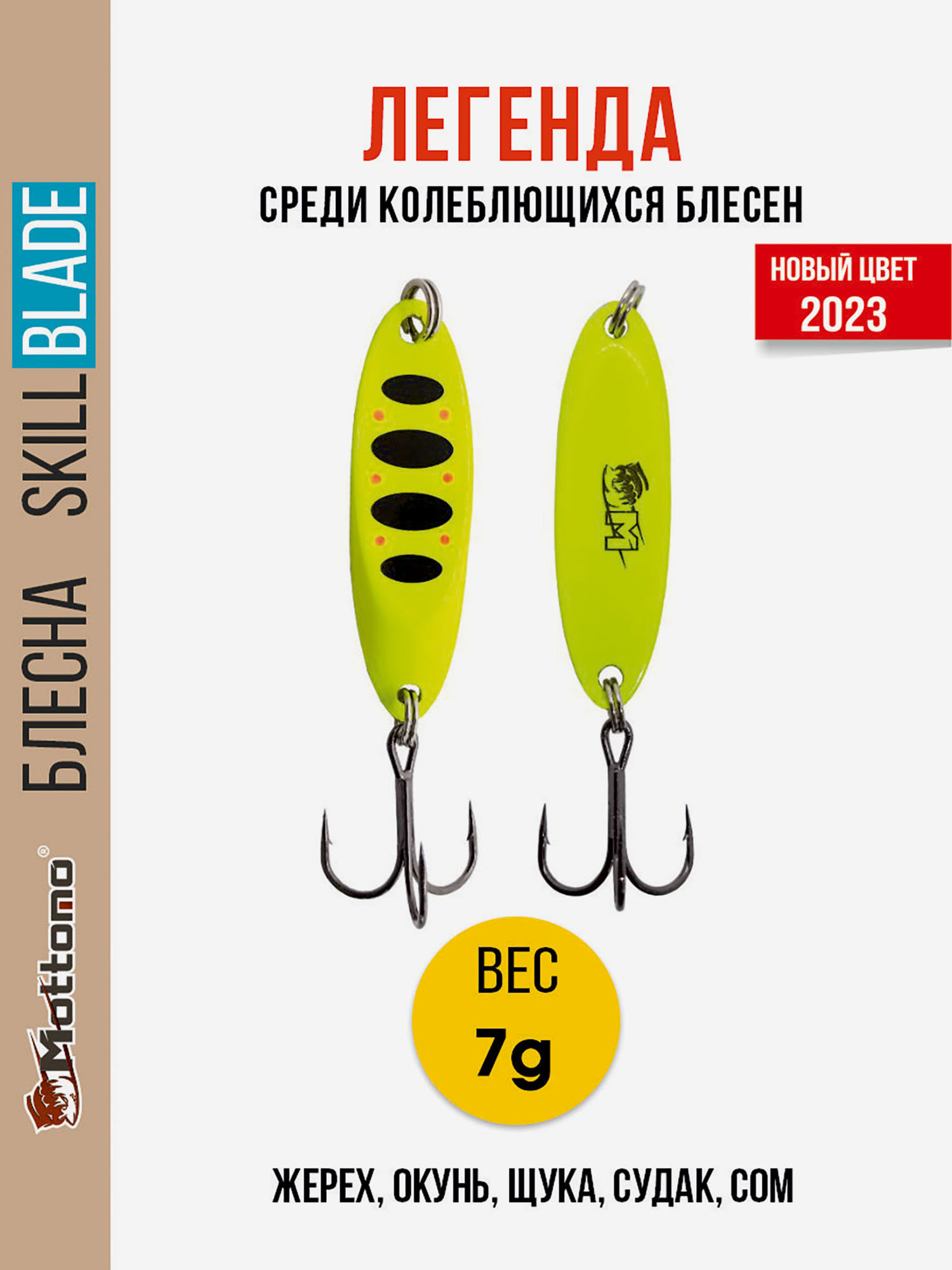 

Блесна колеблющаяся для рыбалки Mottomo Skill Blade 7g Fluo . Колебалка на жереха, щуку, окуня, голавля, форель, Желтый