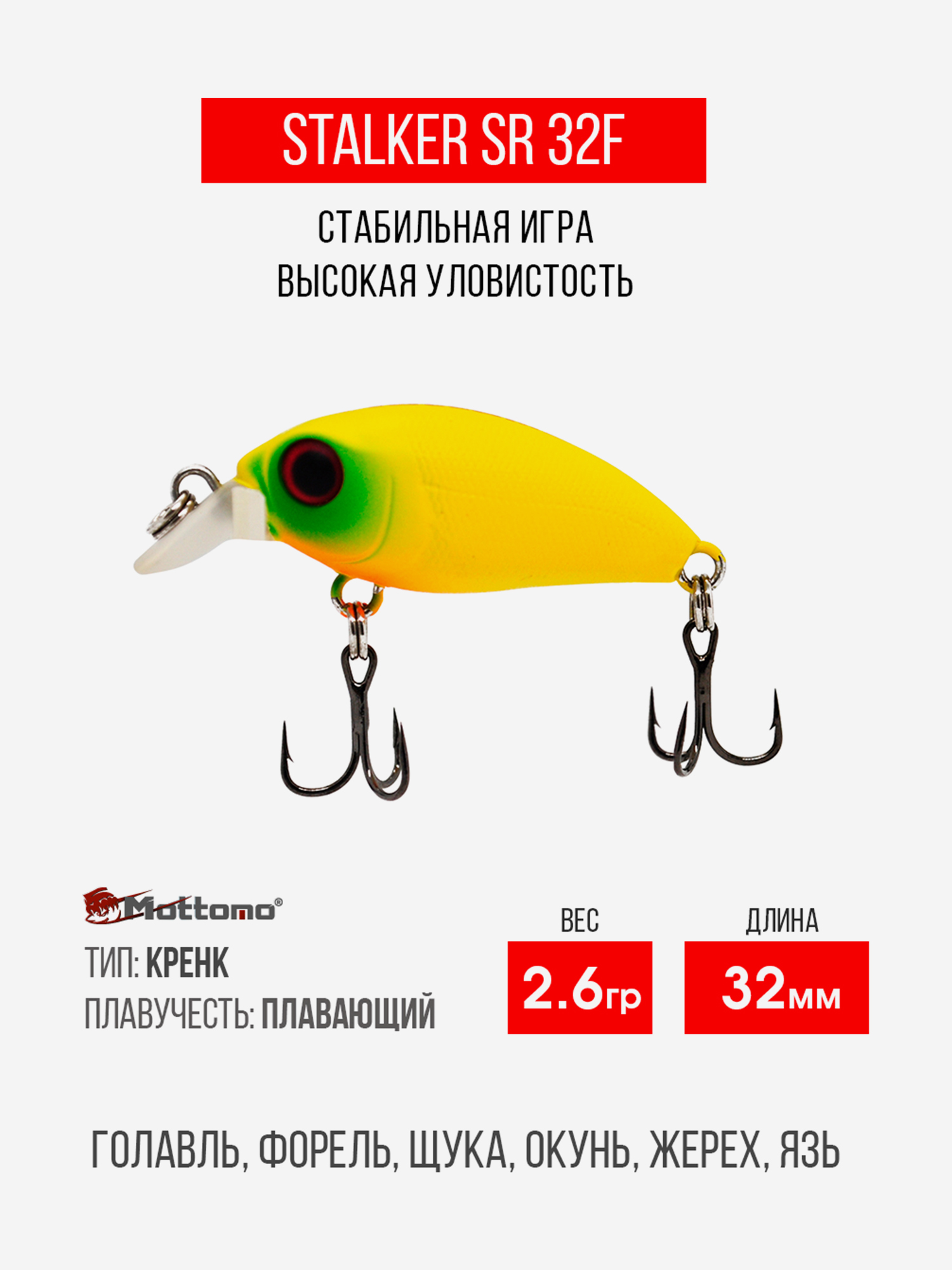 

Воблер Mottomo Stalker SR 32F 2,6g Chart Yellow, Желтый