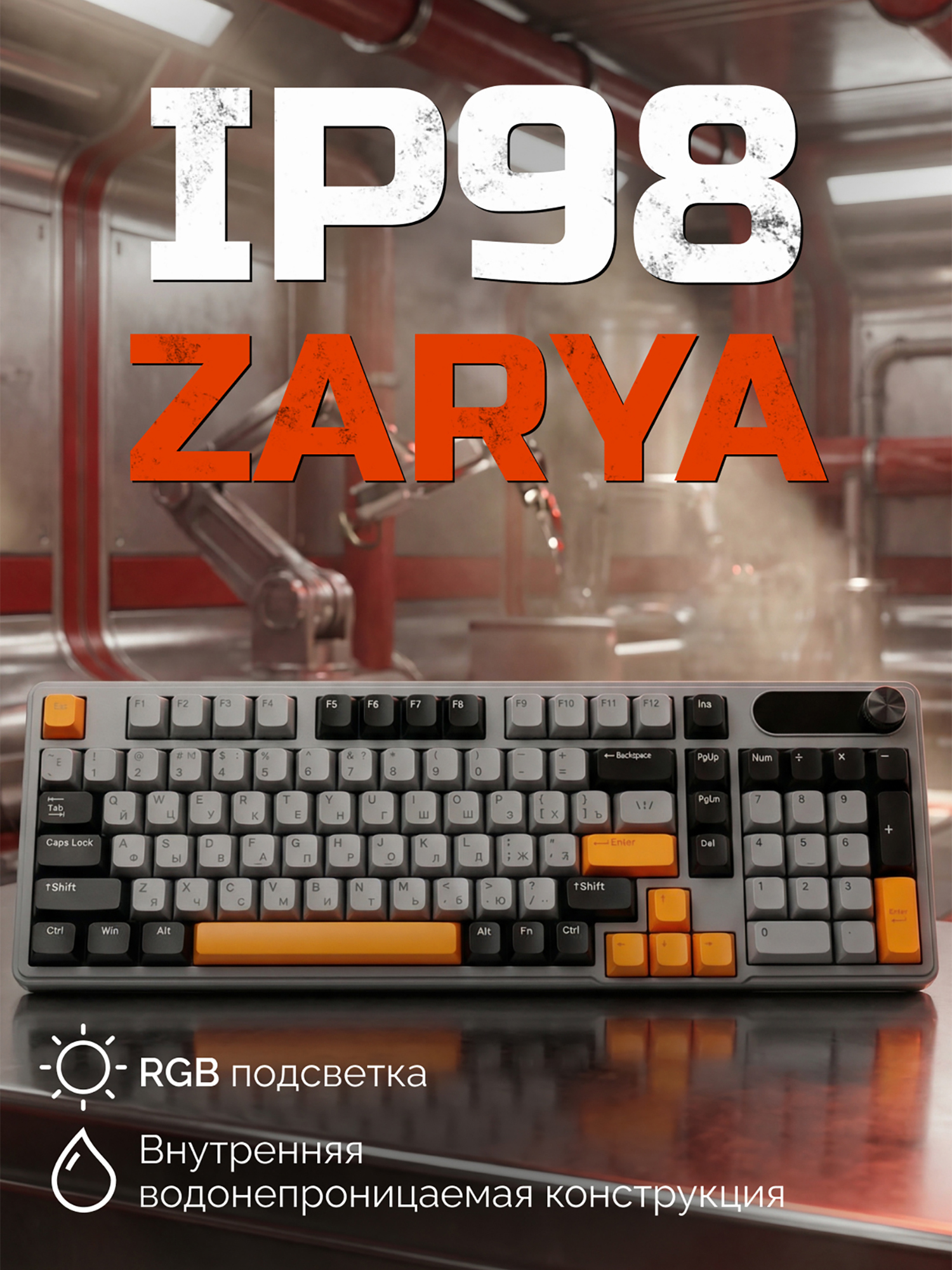 Изображение товара Игровая клавиатура Furycube IP98 (черный/серый/оранжевый), Черный/серый/оранжевый