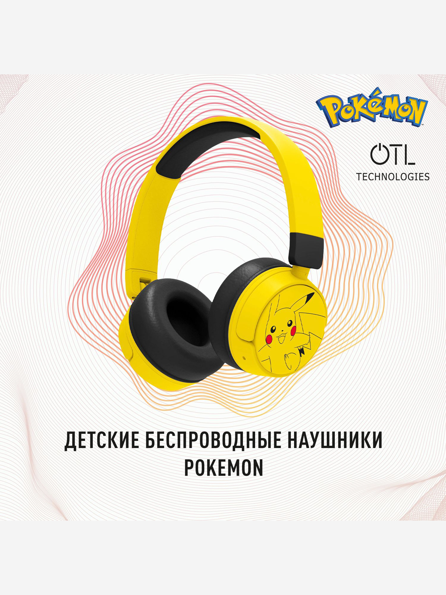 Изображение товара Детские беспроводные наушники OTL Technologies Покемон Пикачу