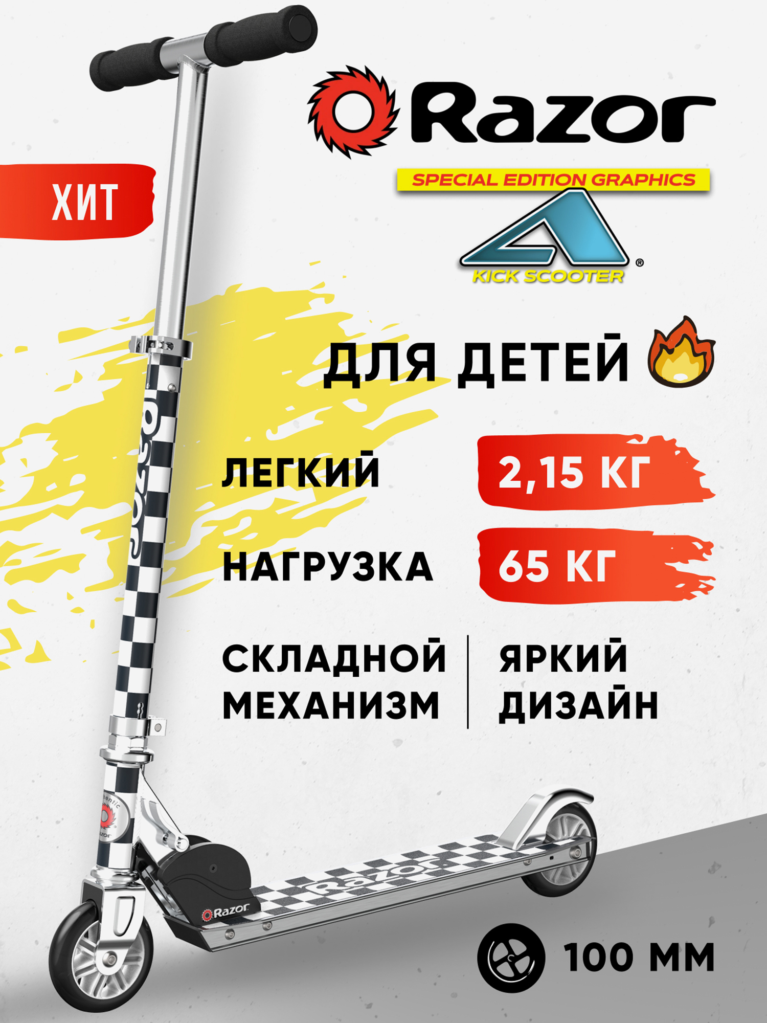

Самокат для детей и подростков Razor A Special Edition - Checked Out черно-белый, Мультицвет