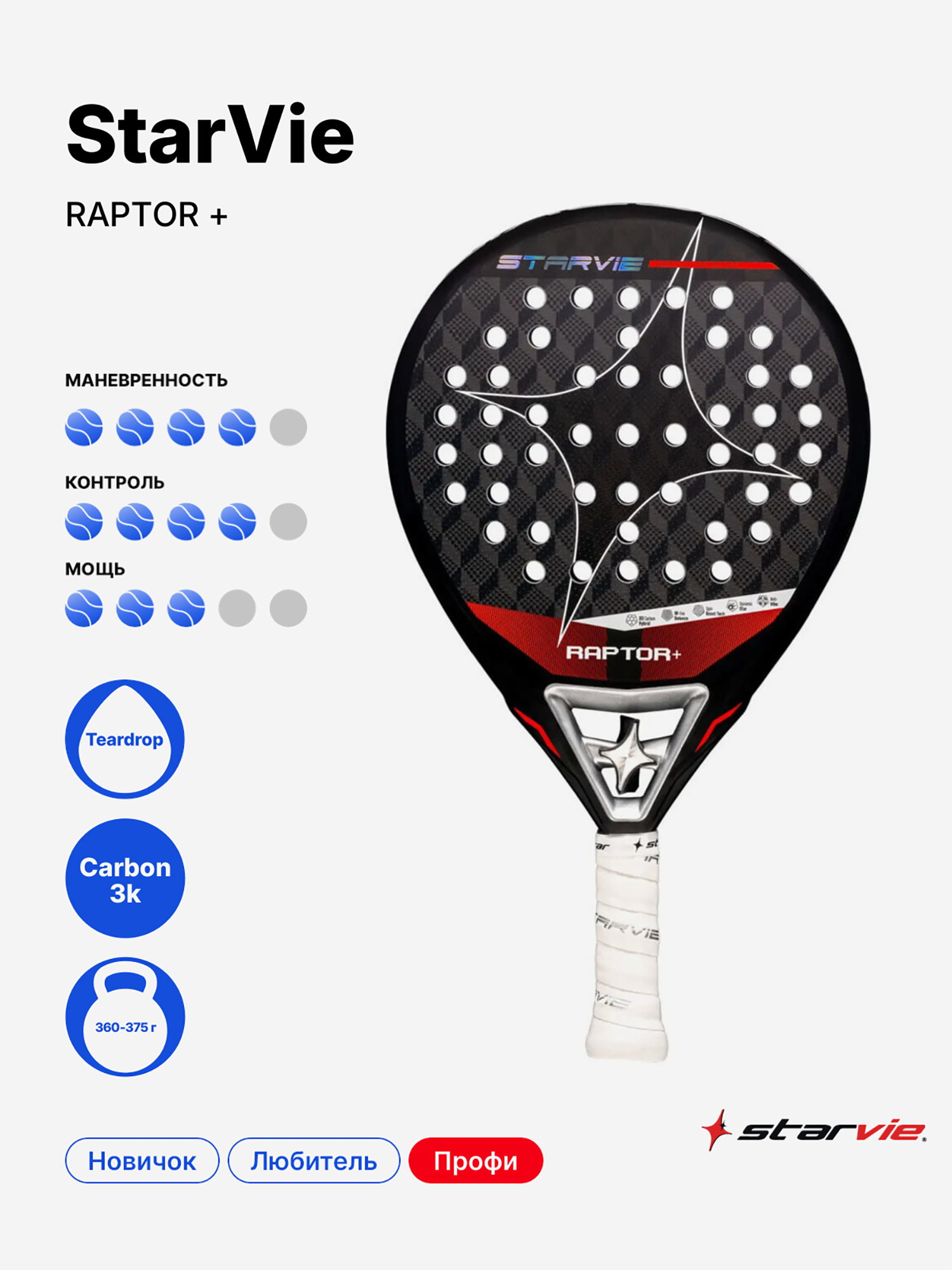 Изображение товара Ракетка для падела StarVie Raptor +