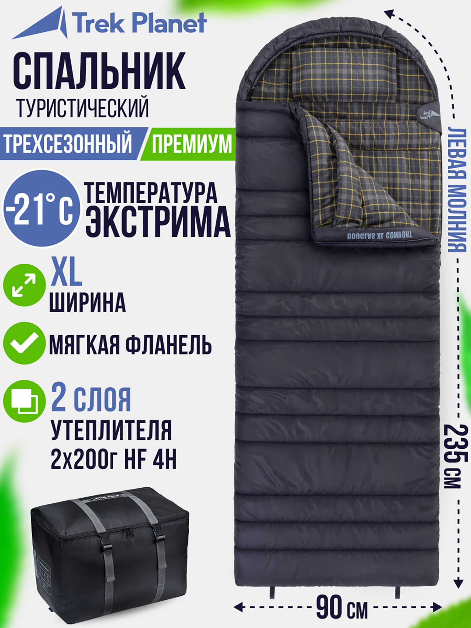 Изображение товара Теплый трехсезонный спальник Trek Planet Douglas XL Comfort