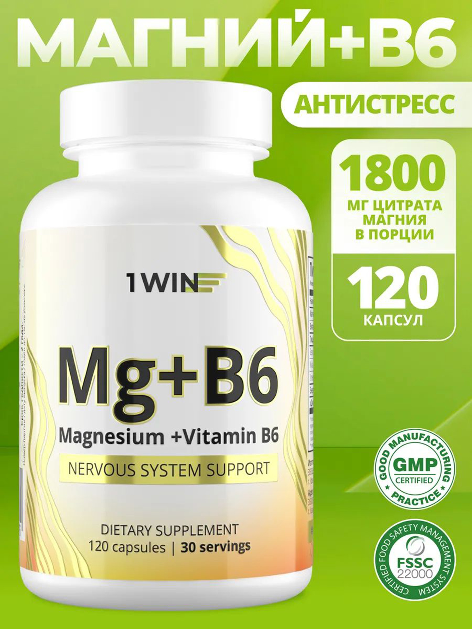 Изображение товара Магний В6 1WIN 120 капсул Изображение товара Магний В6 1WIN 120 капсул
