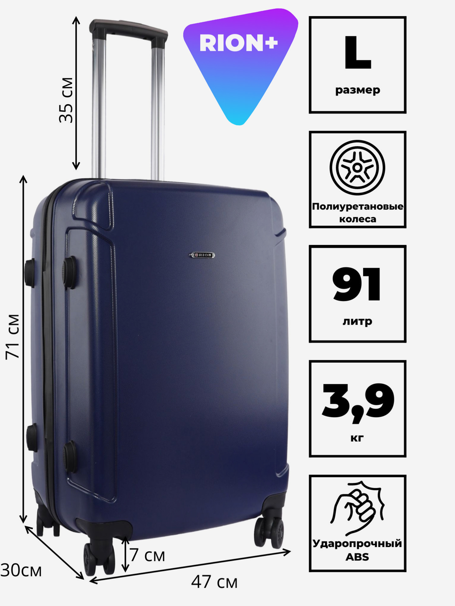 Изображение товара Чемодан Рион+ (RION+), 91 л, 100% АБС-пластик, Россия, большой, с один отделением