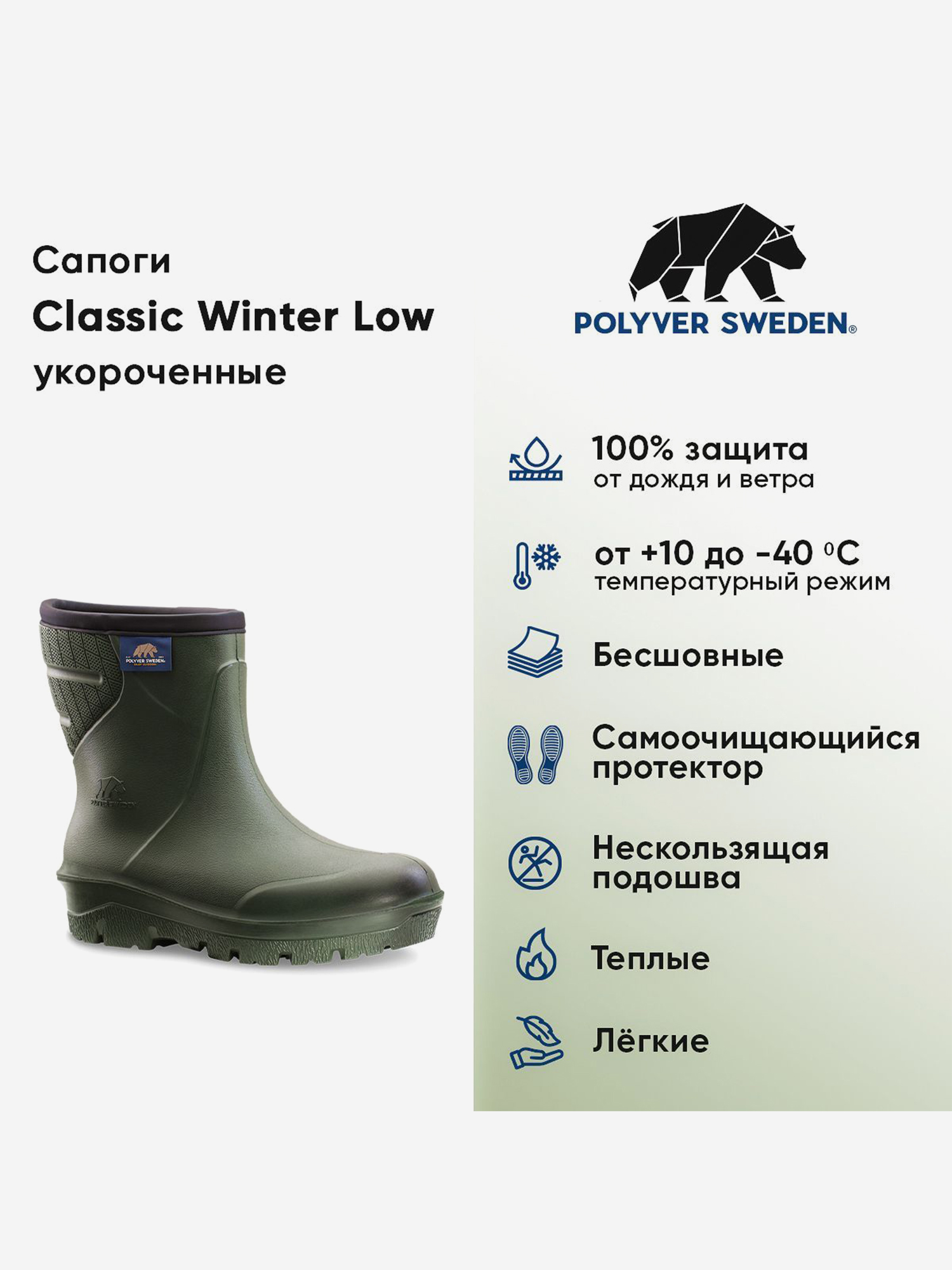 Сапоги зимние Polyver Classic Winter LOW, Зеленый Вид№2