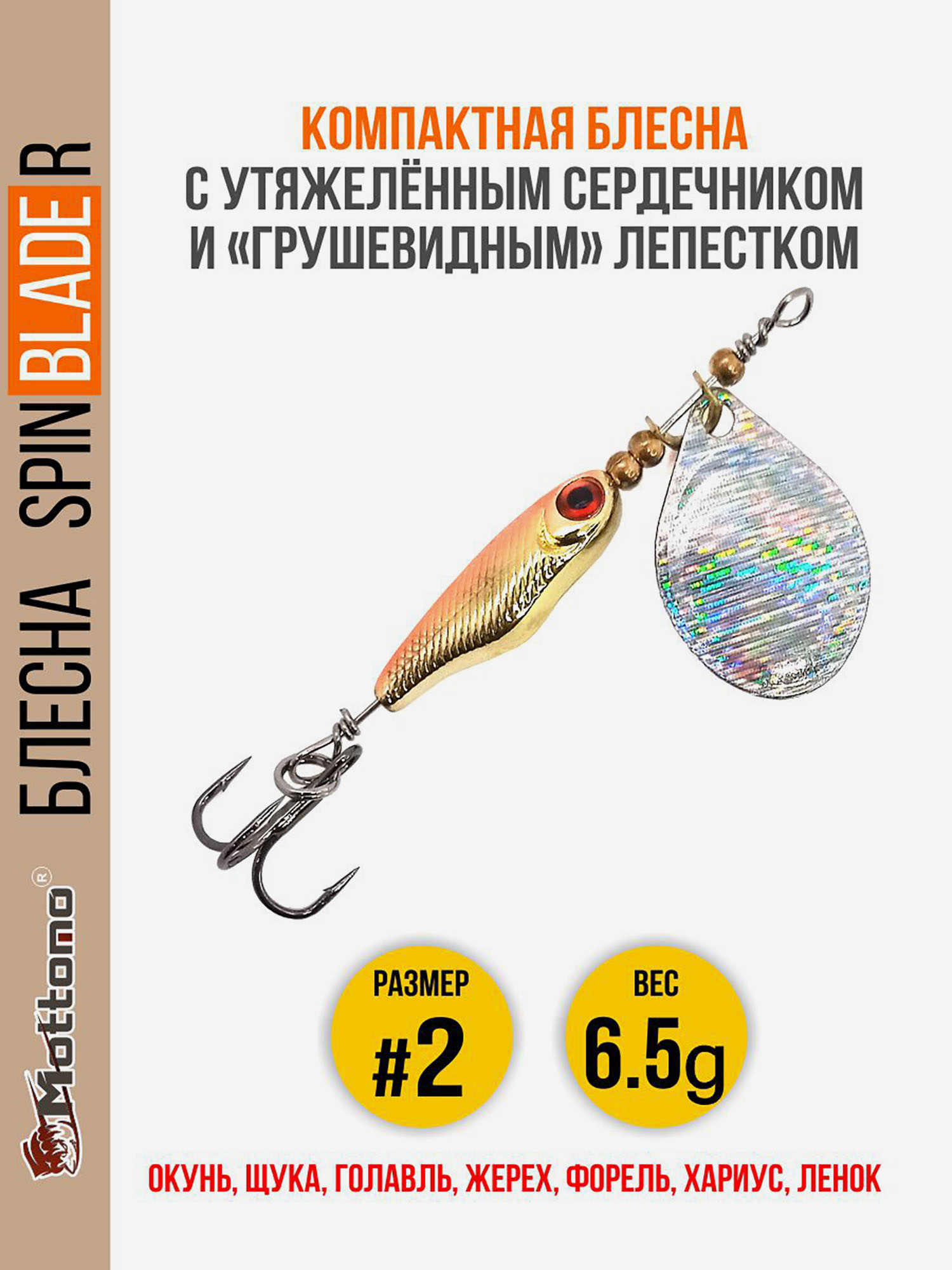 

Блесна для рыбалки Spin Blade R #2 6.5g Gold Silver на окуня голавля, Мультицвет