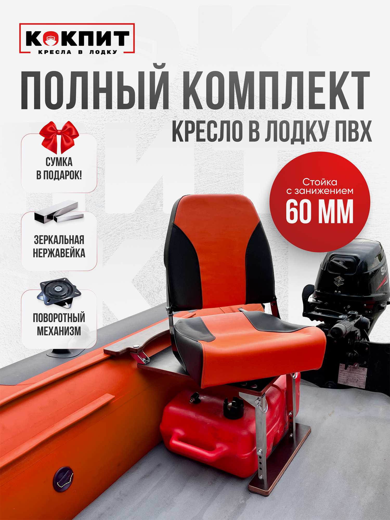 

Полный комплект из нержавеющей стали Кокпит PRO, Оранжевый
