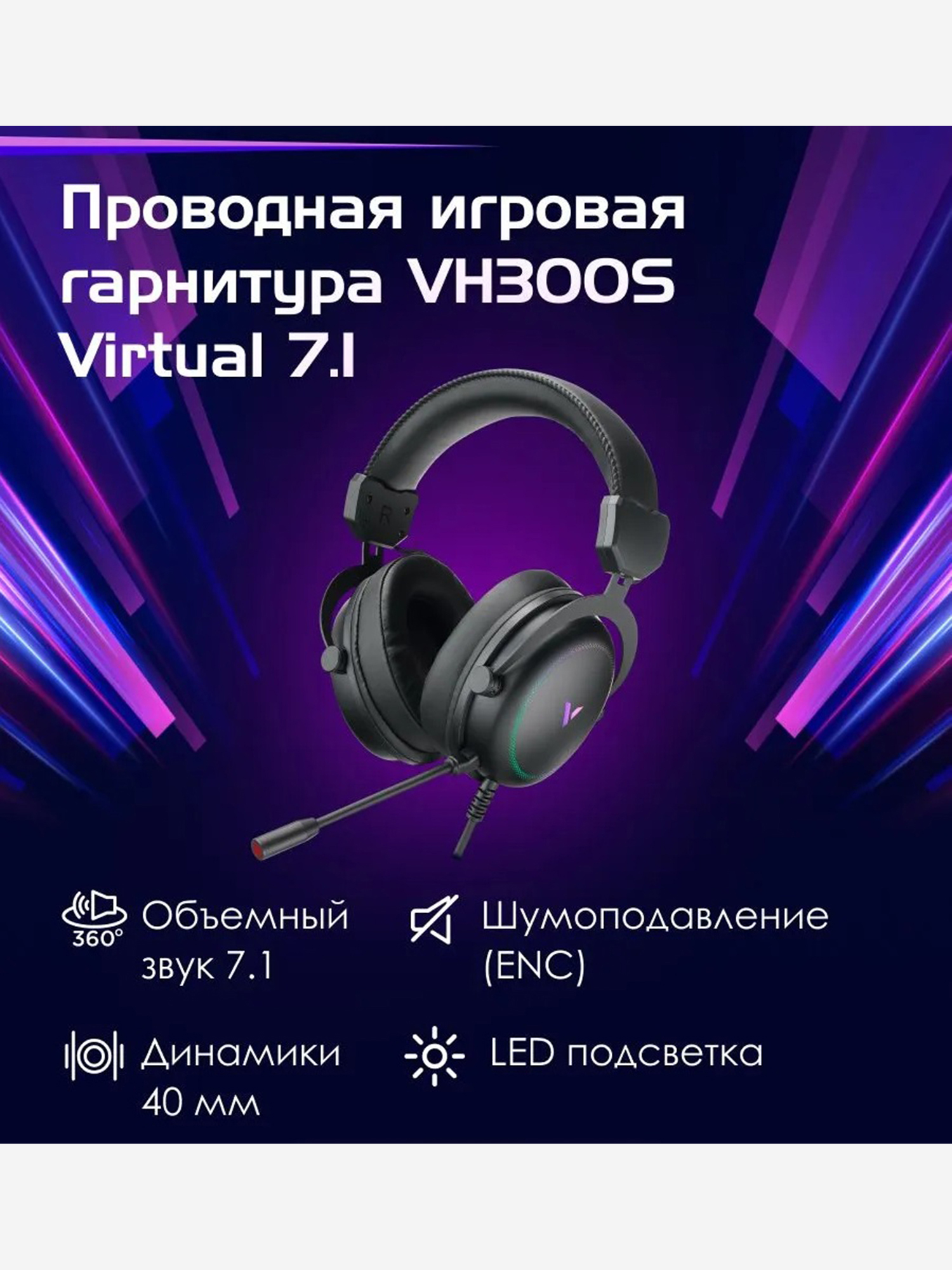 Изображение товара RAPOO Игровая гарнитура проводная VH300S-BL Virtual 7.1, цвет - черный (13331) Изображение товара RAPOO Игровая гарнитура проводная VH300S-BL Virtual 7.1, цвет - черный (13331)