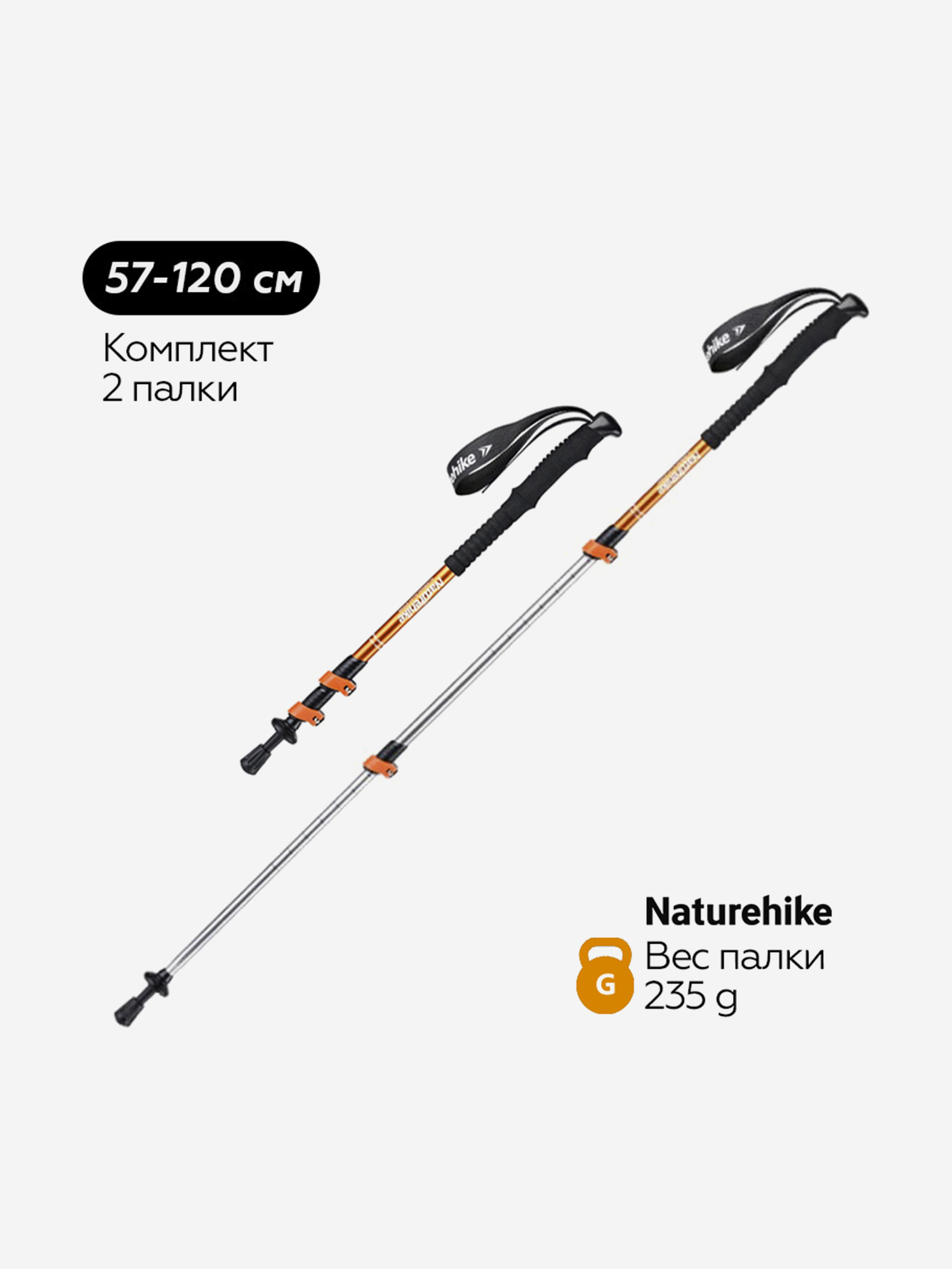  Спортмастер Две треккинговые палки телескопические Naturehike 57-120см (золотые), Золотой