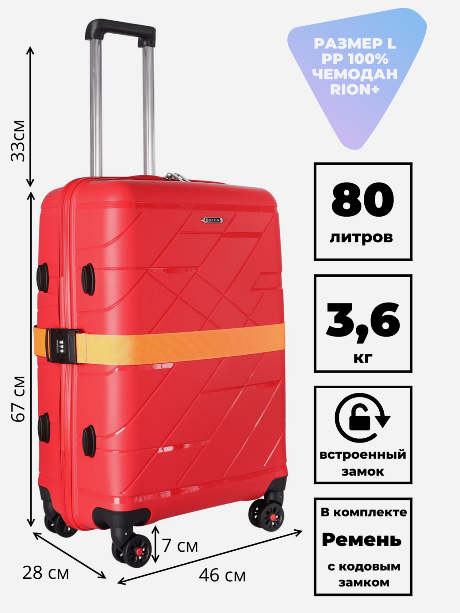 Изображение товара Чемодан RION+ красный с ремнем 80 л, средний, Россия, активный отдых