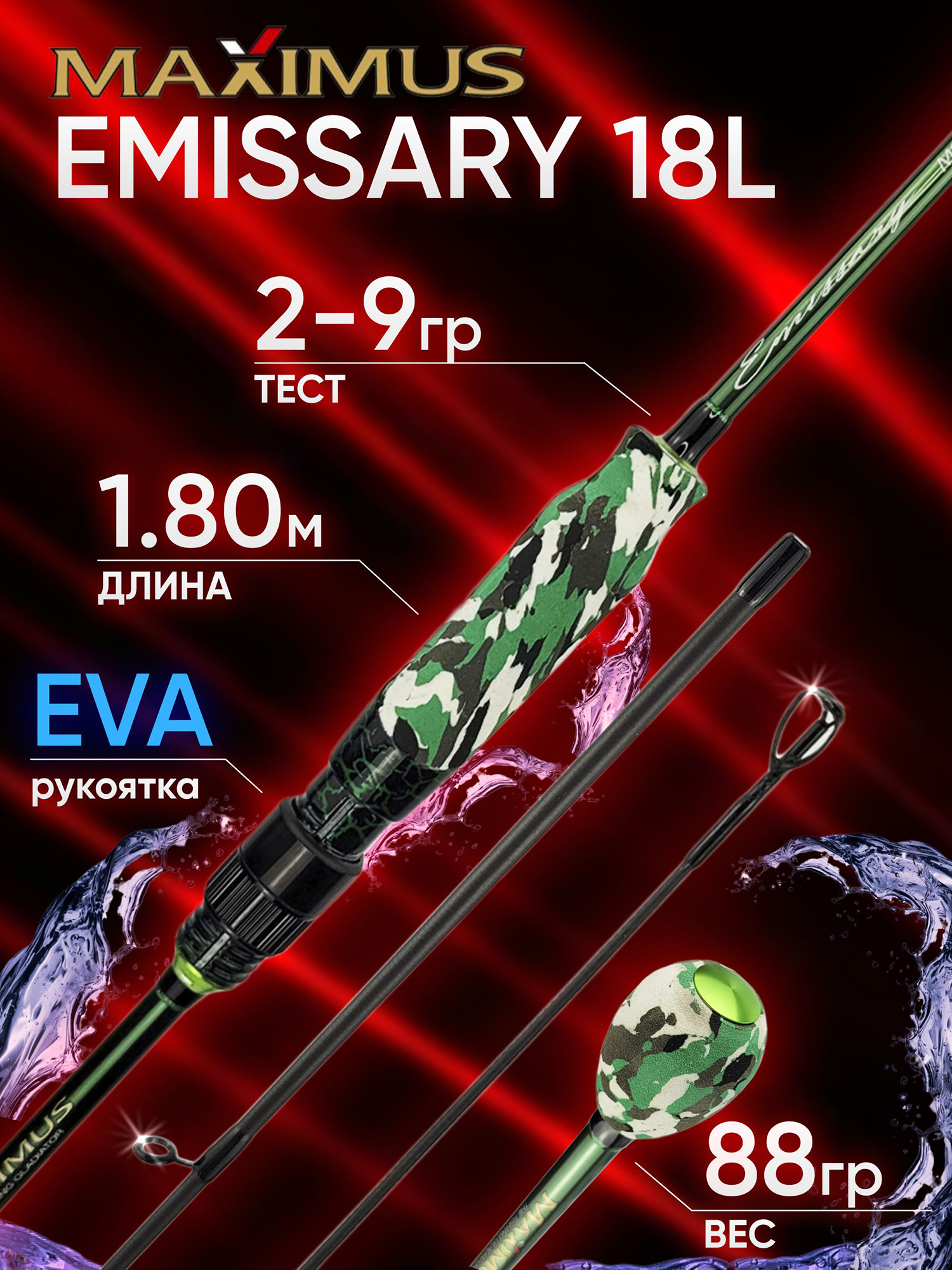 Изображение товара Спиннинговое удилище Maximus EMISSARY 18L 1.80м 2-9г