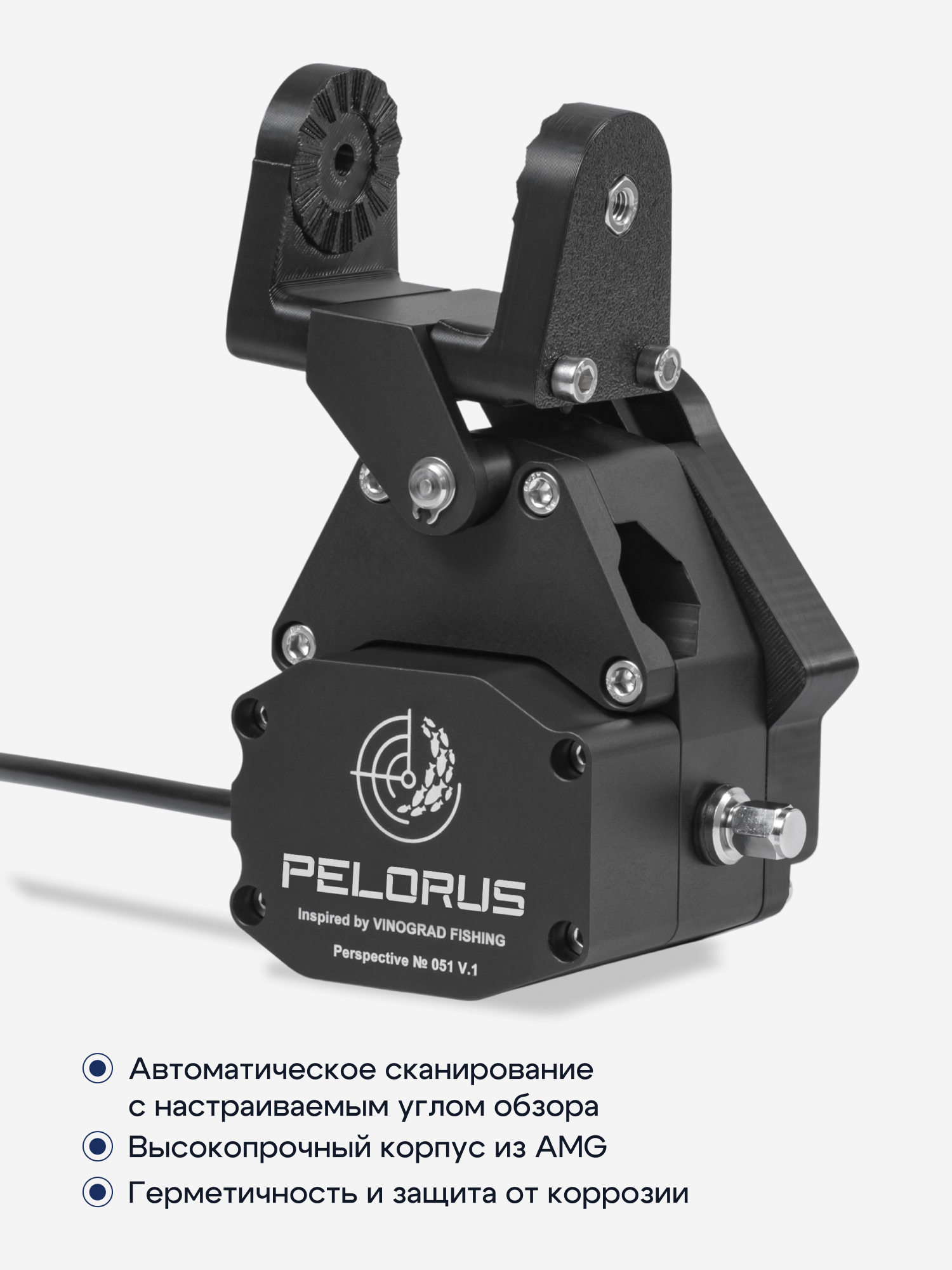 Изображение товара Автоматический кронштейн Pelorus Perspective для эхолотов рыбалка охота россия