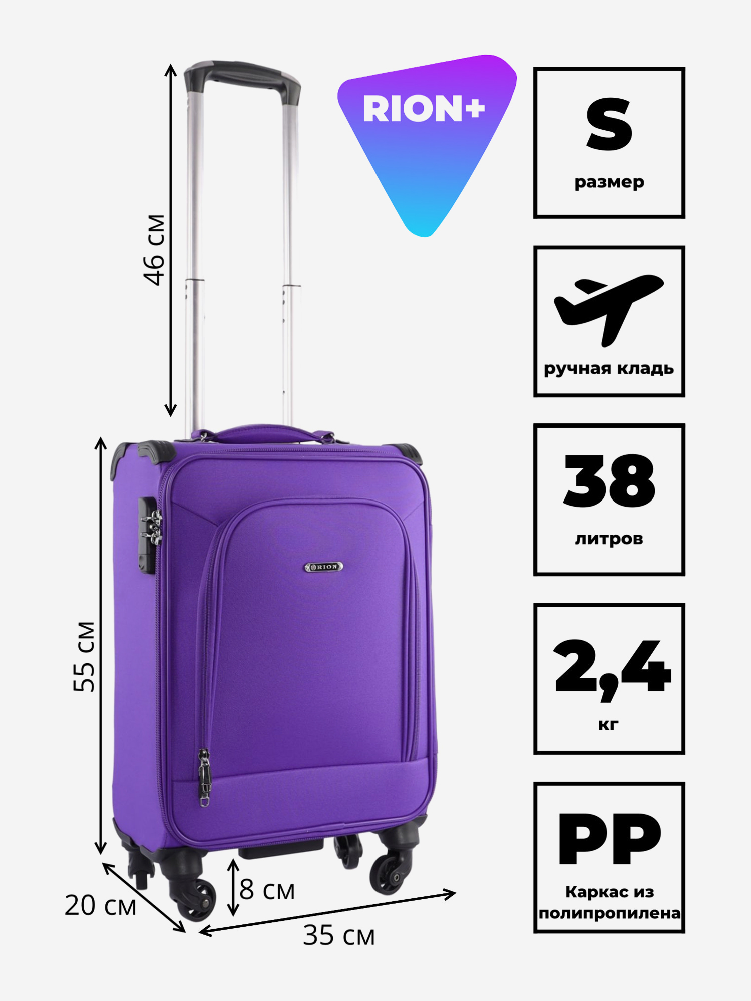 Изображение товара Чемодан Рион+ фиолетовый 38л легкий и прочный для активного отдыха