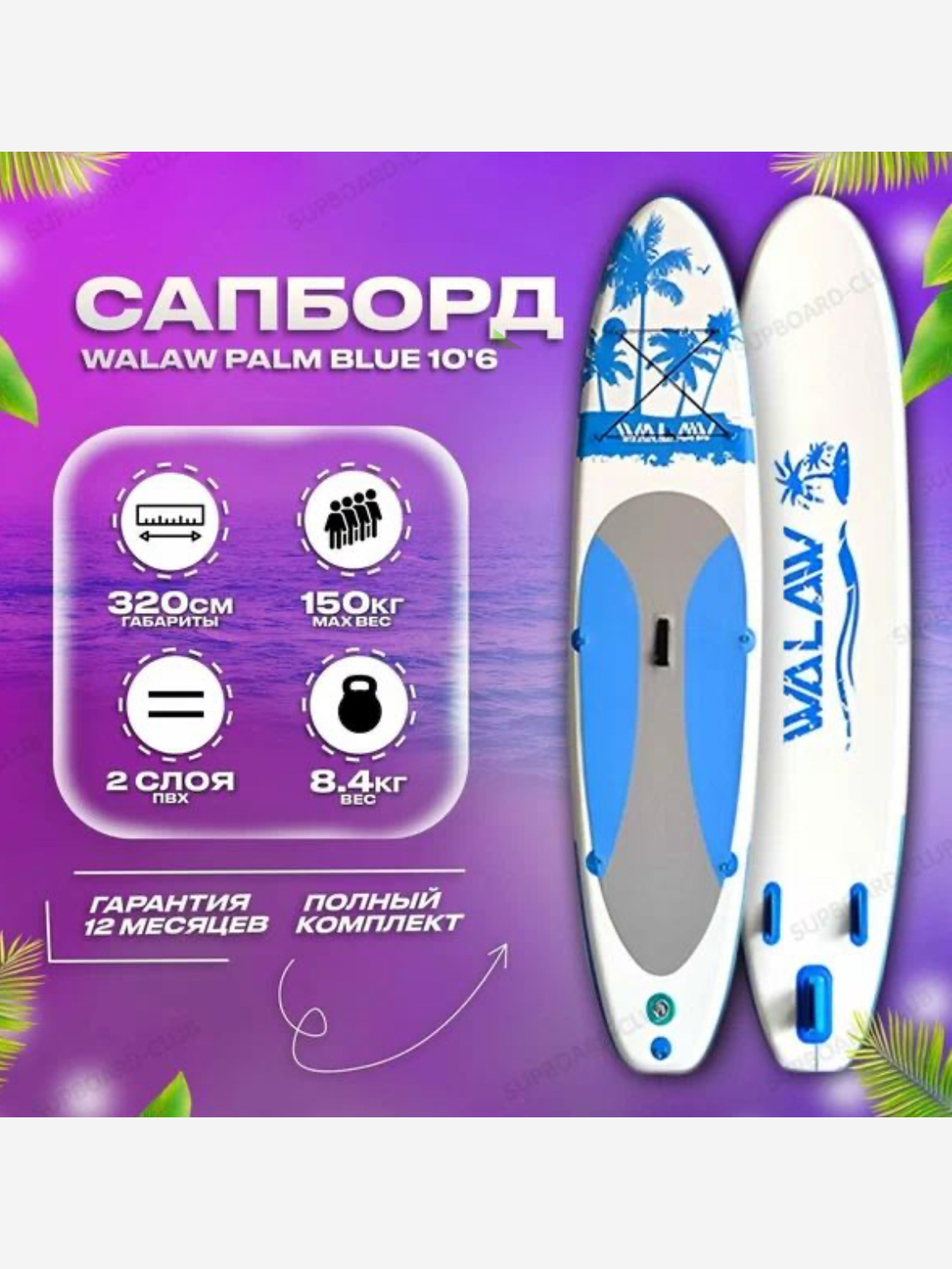 

Sup Board Walaw Blue ,полный комплект, Синий