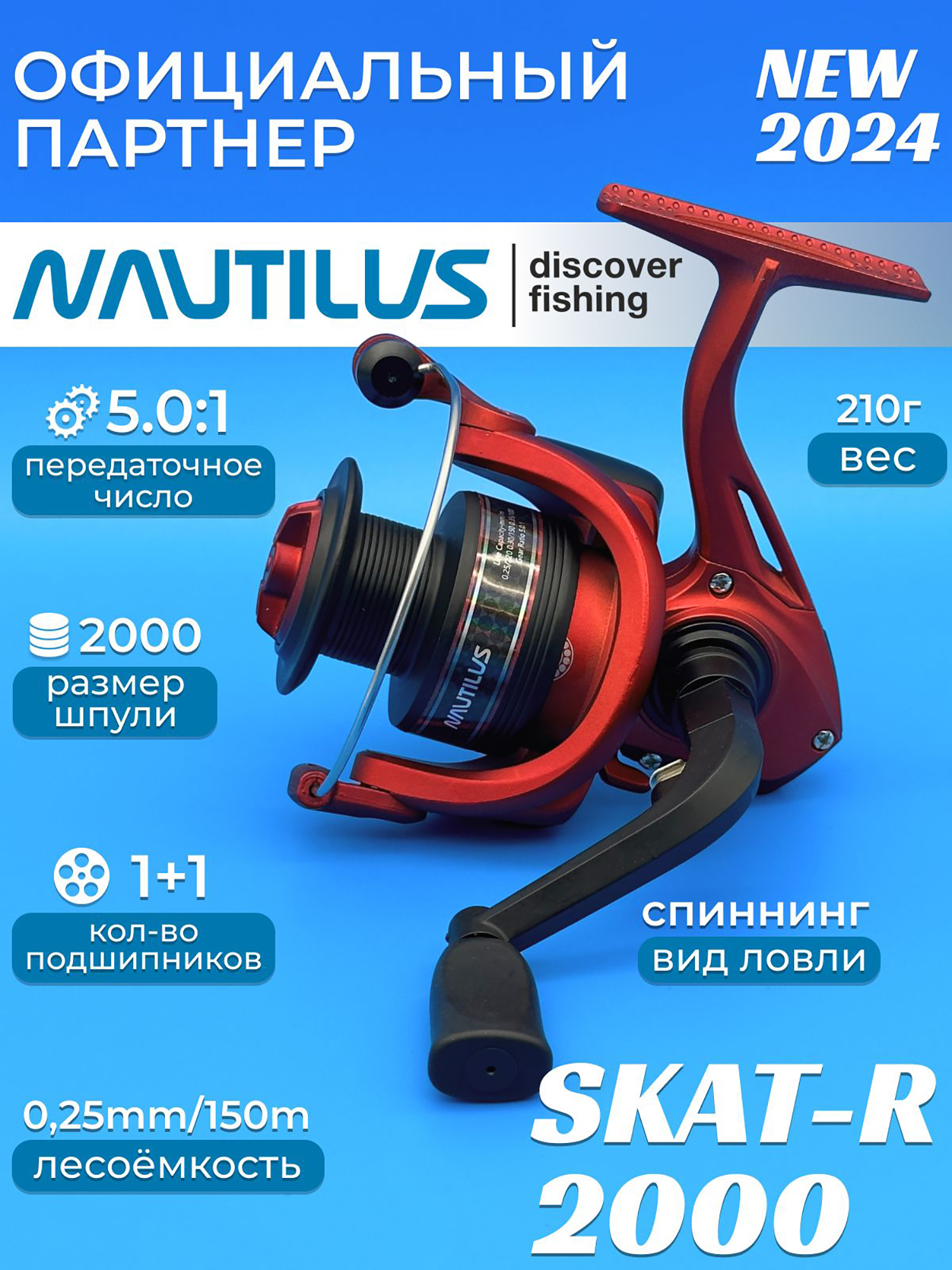 

Катушка спиннинговая Nautilus Skat-R , Красный