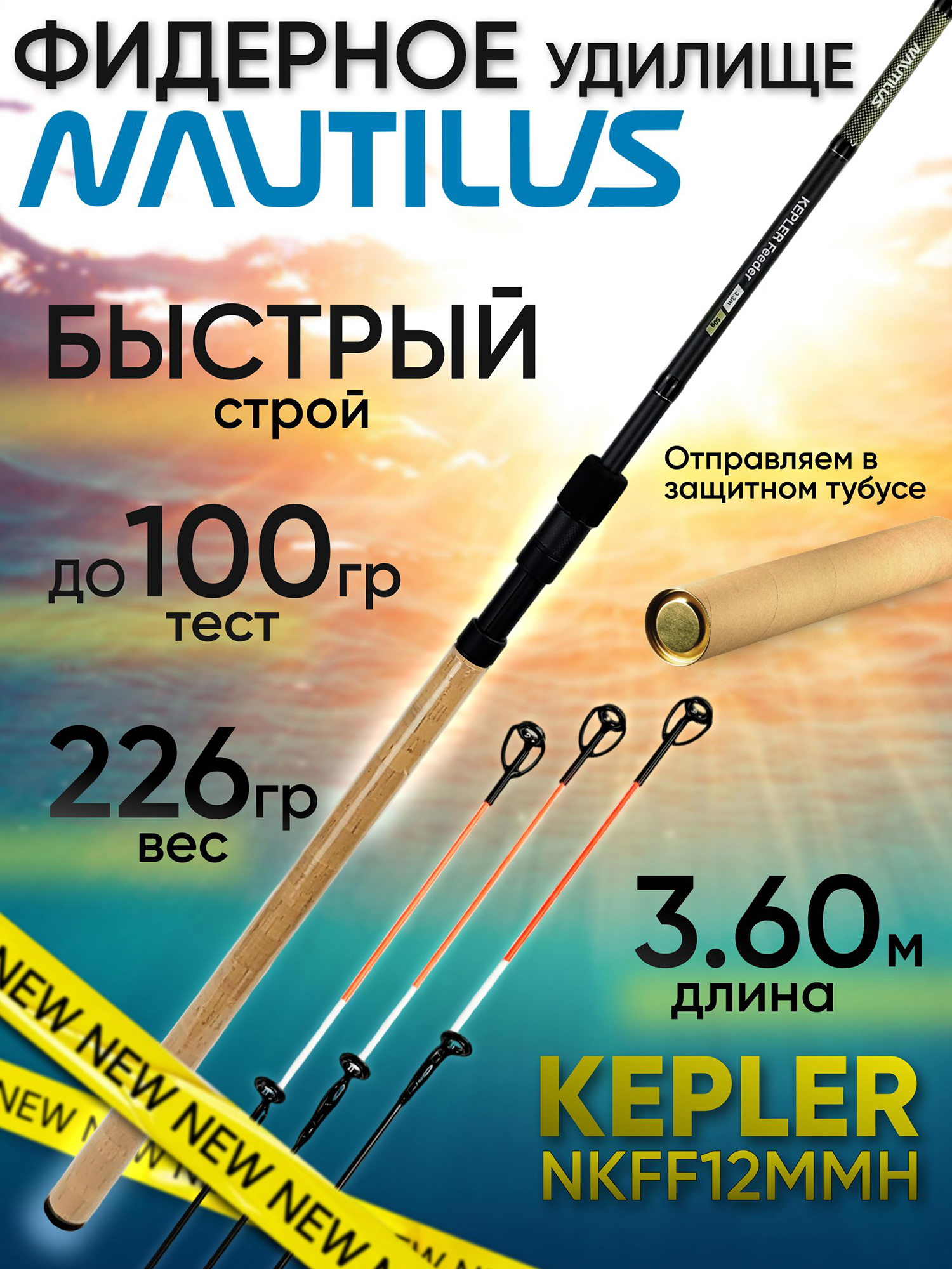 Изображение товара Фидер Nautilus KEPLER NKFF12MMH (3.60м до 100гр), Черный/Зеленый Изображение товара Фидер Nautilus KEPLER NKFF12MMH (3.60м до 100гр), Черный/Зеленый
