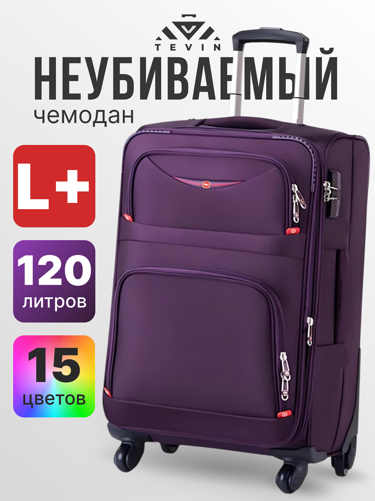 Изображение товара Чемодан Tevin Lp большой тканевый неубиваемый фиолетового цвета
