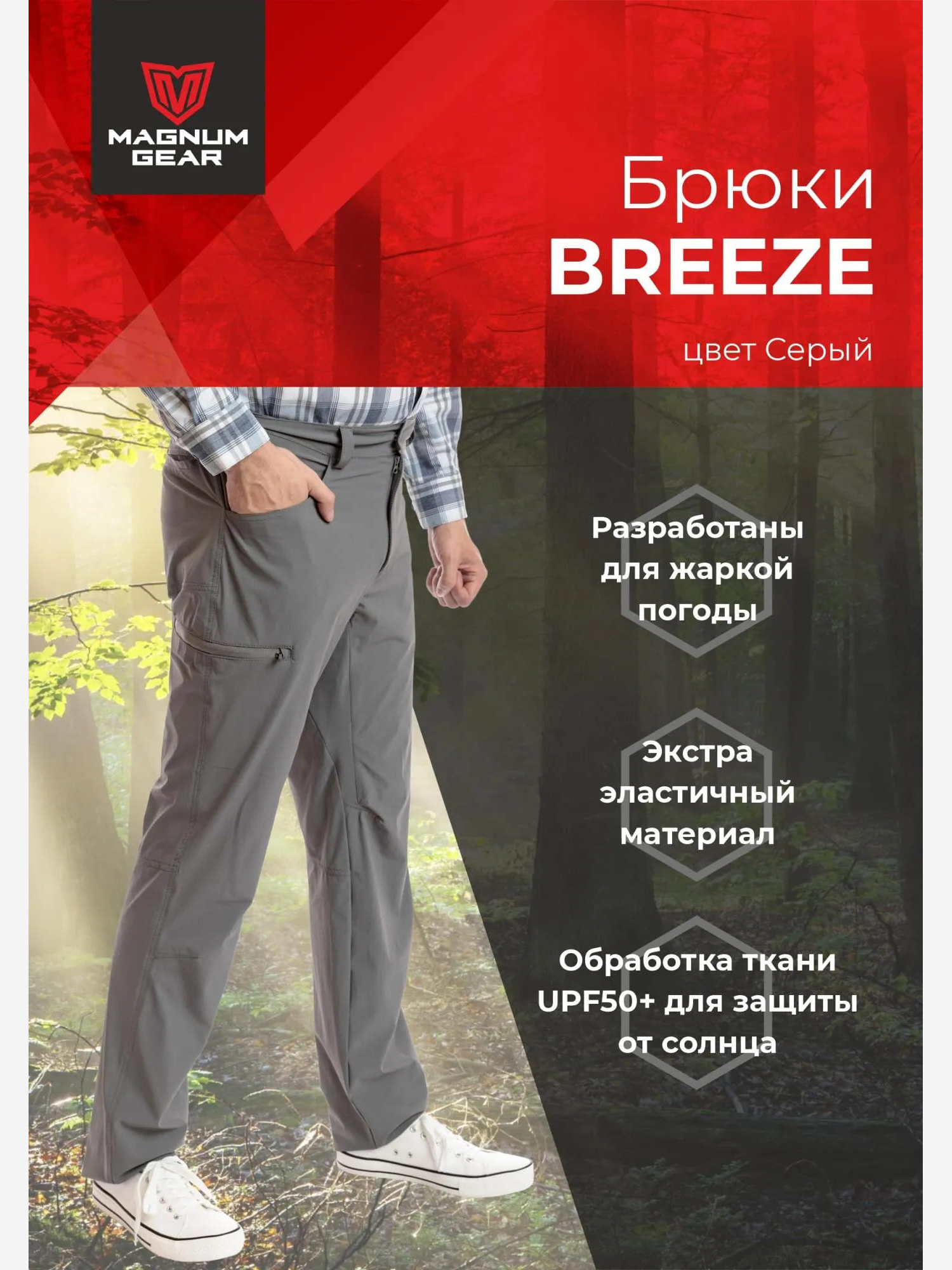 Изображение товара Брюки для рыбалки мужские MAGNUM GEAR BREEZE серый, Серый