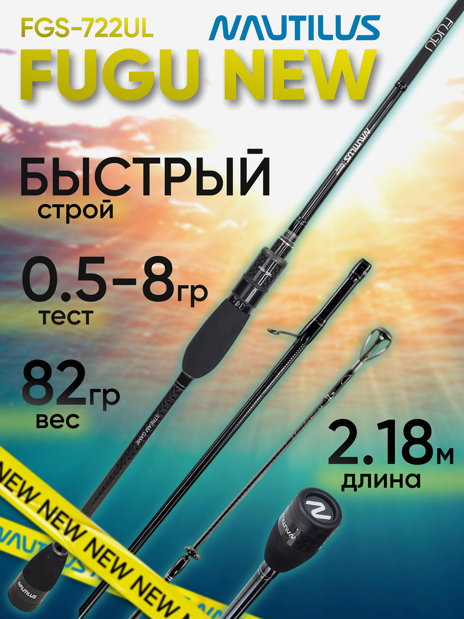 Изображение товара Спиннинг Nautilus FUGU FGS-722UL 2.18м 0.5-8.0гр