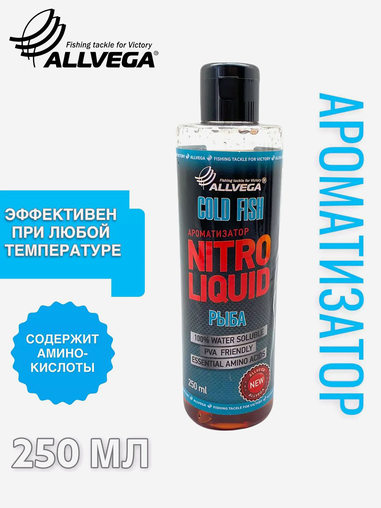 

Ароматизатор жидкий ALLVEGA Nitro Liquid рыба, Коричневый