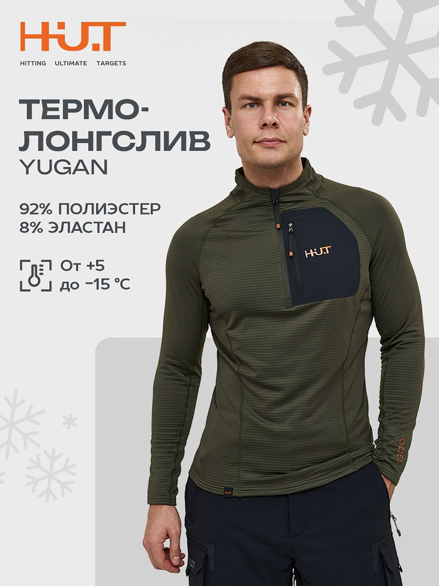 Изображение товара Термобелье лонгслив для охоты и рыбалки мужской H.U.T. YUGAN, Хаки