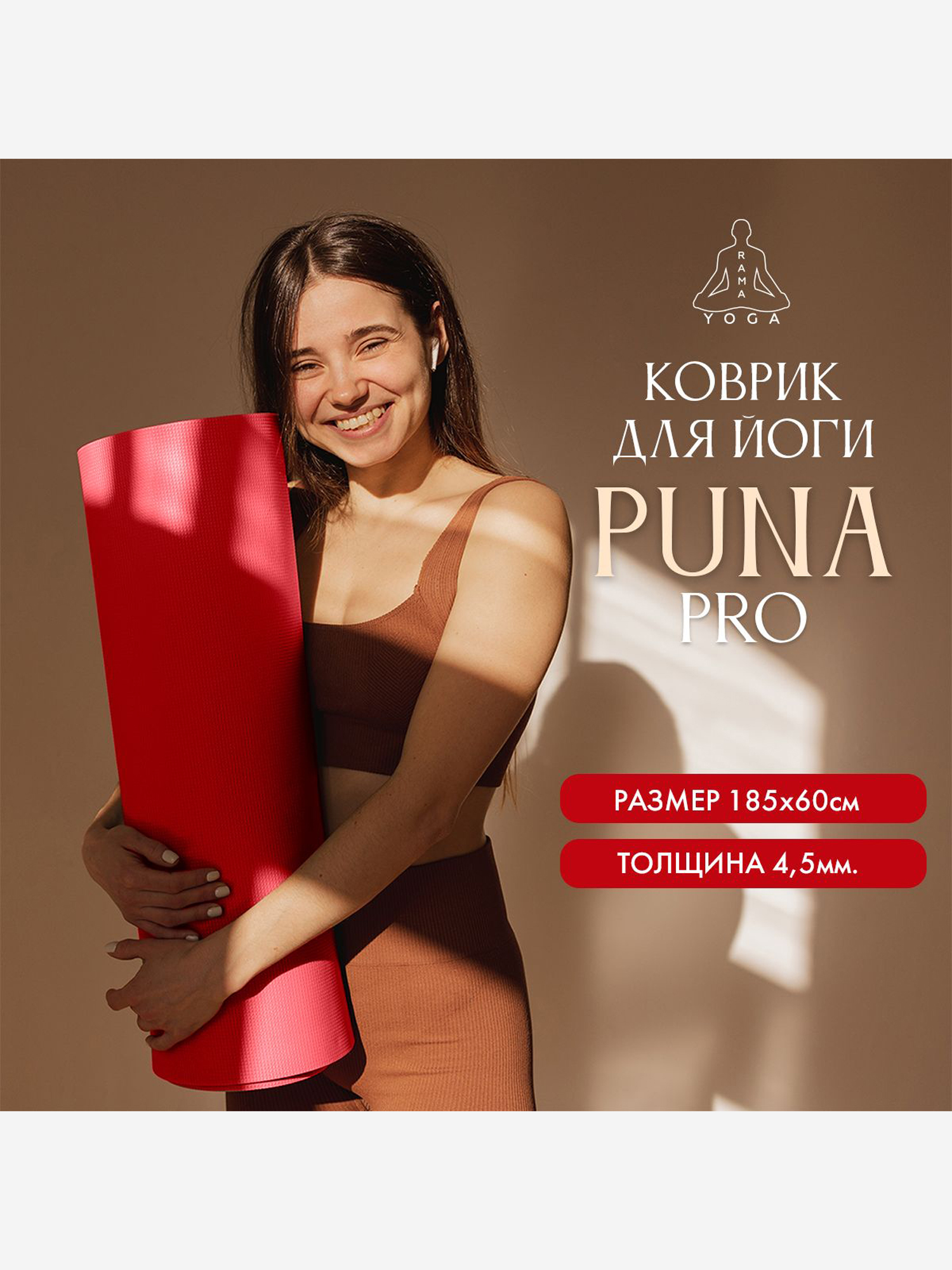 Изображение товара Коврик для фитнеса йоги Puna Ramayoga 185х60х0,45 красный высокий комфорт
