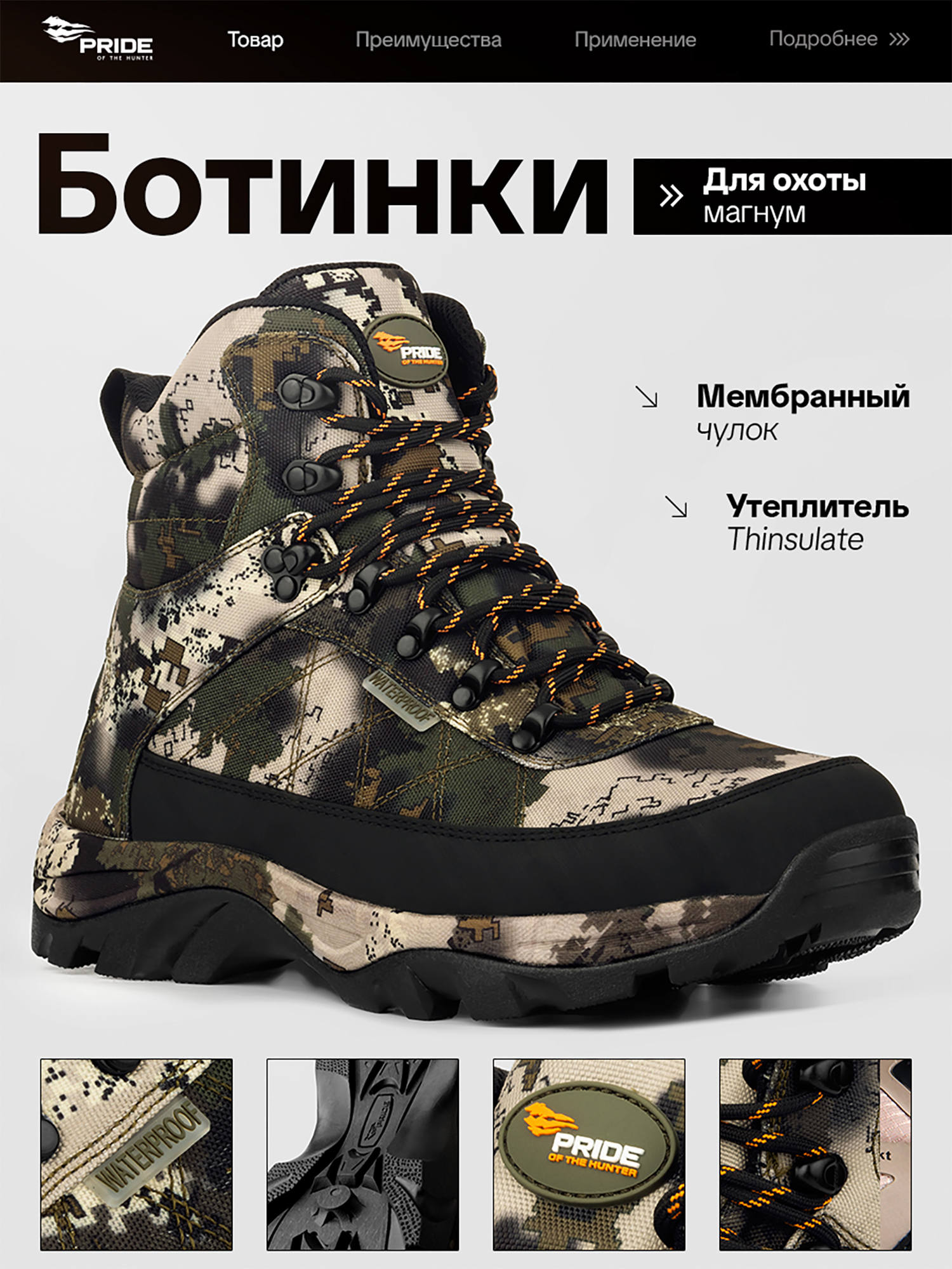 Изображение товара Ботинки охотничьи демисезонные Магнум PRIDE, уральский лес