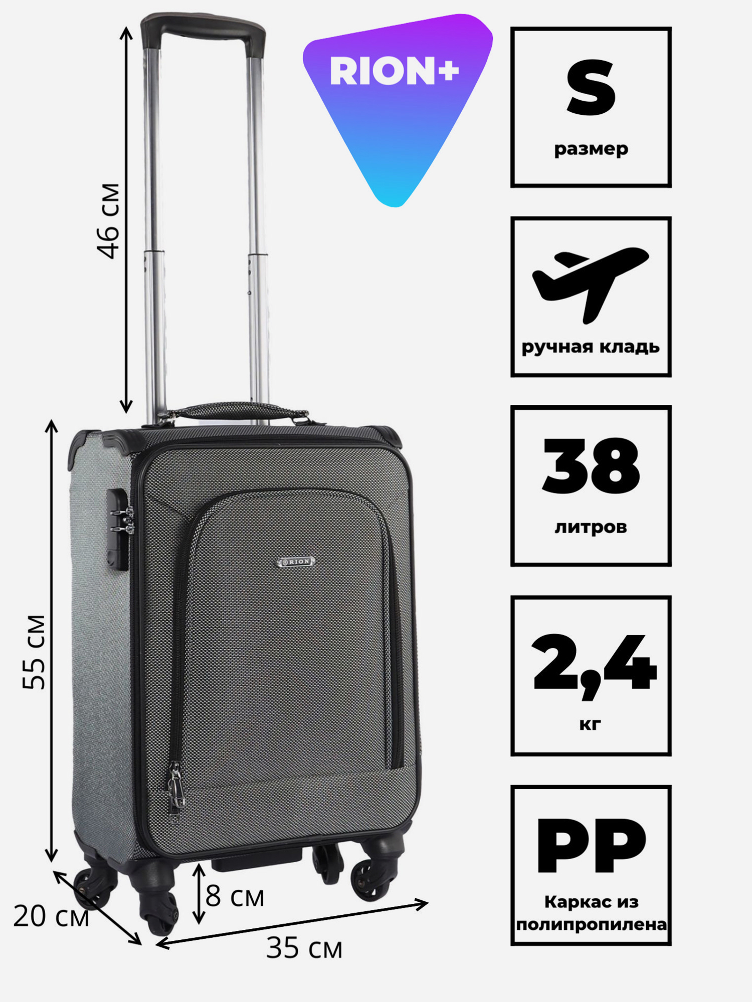 Изображение товара Чемодан Рион+ жемчужно-серый 35x20x55 см малый для активного отдыха