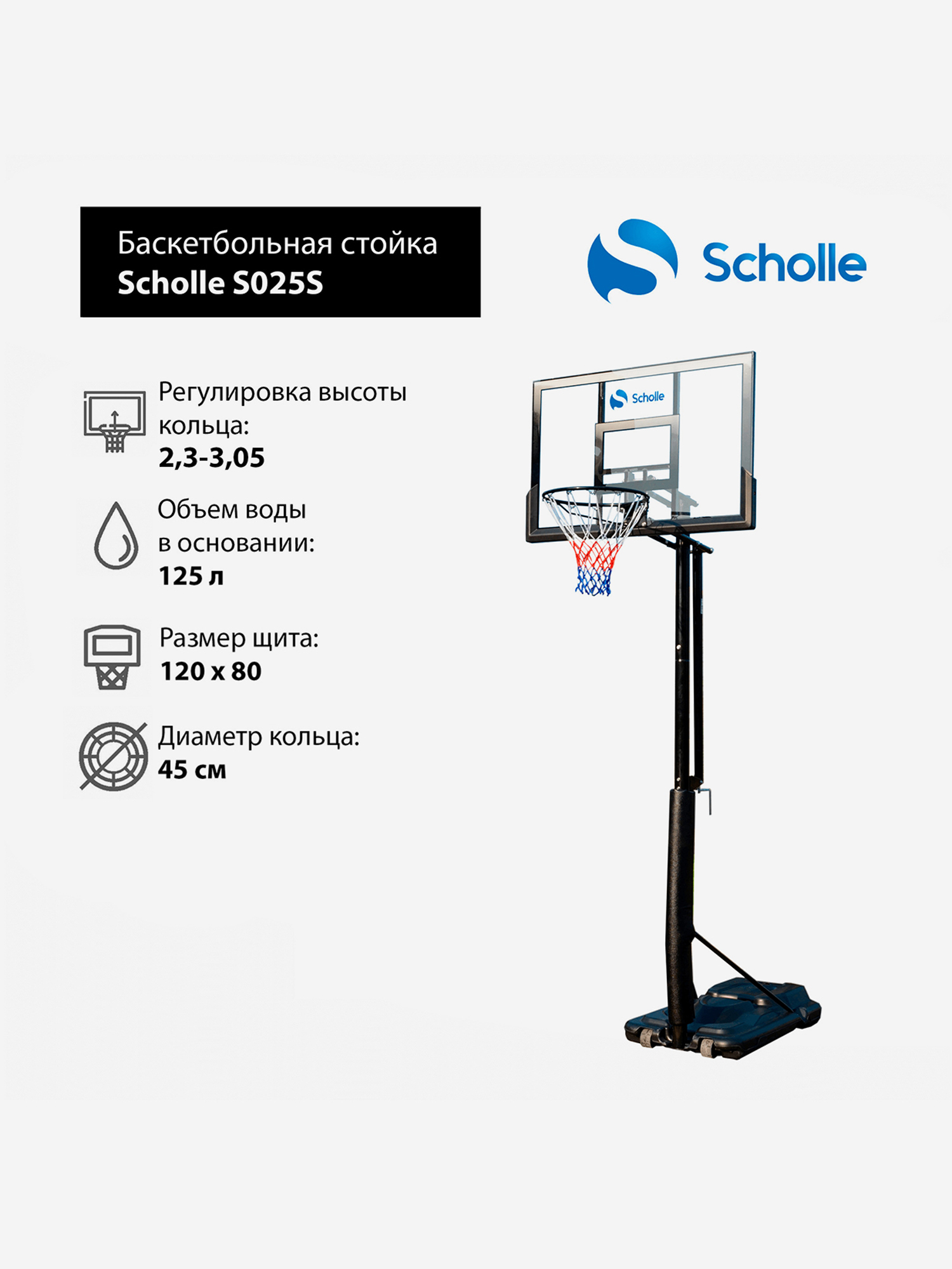 

Мобильная баскетбольная стойка Scholle S025S, Черный