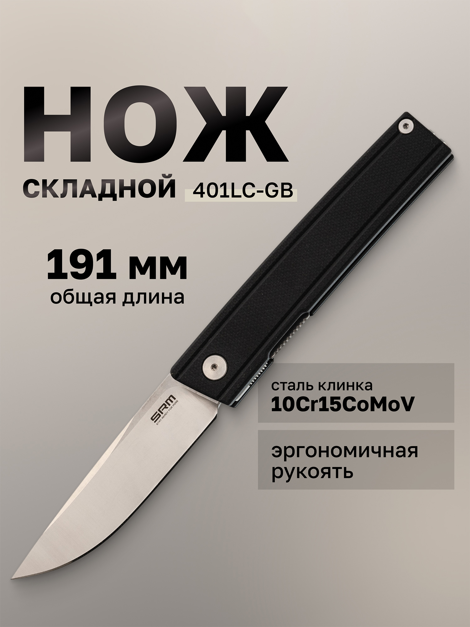 Изображение товара Нож складной SRM Gent 401LC-GB, Черный