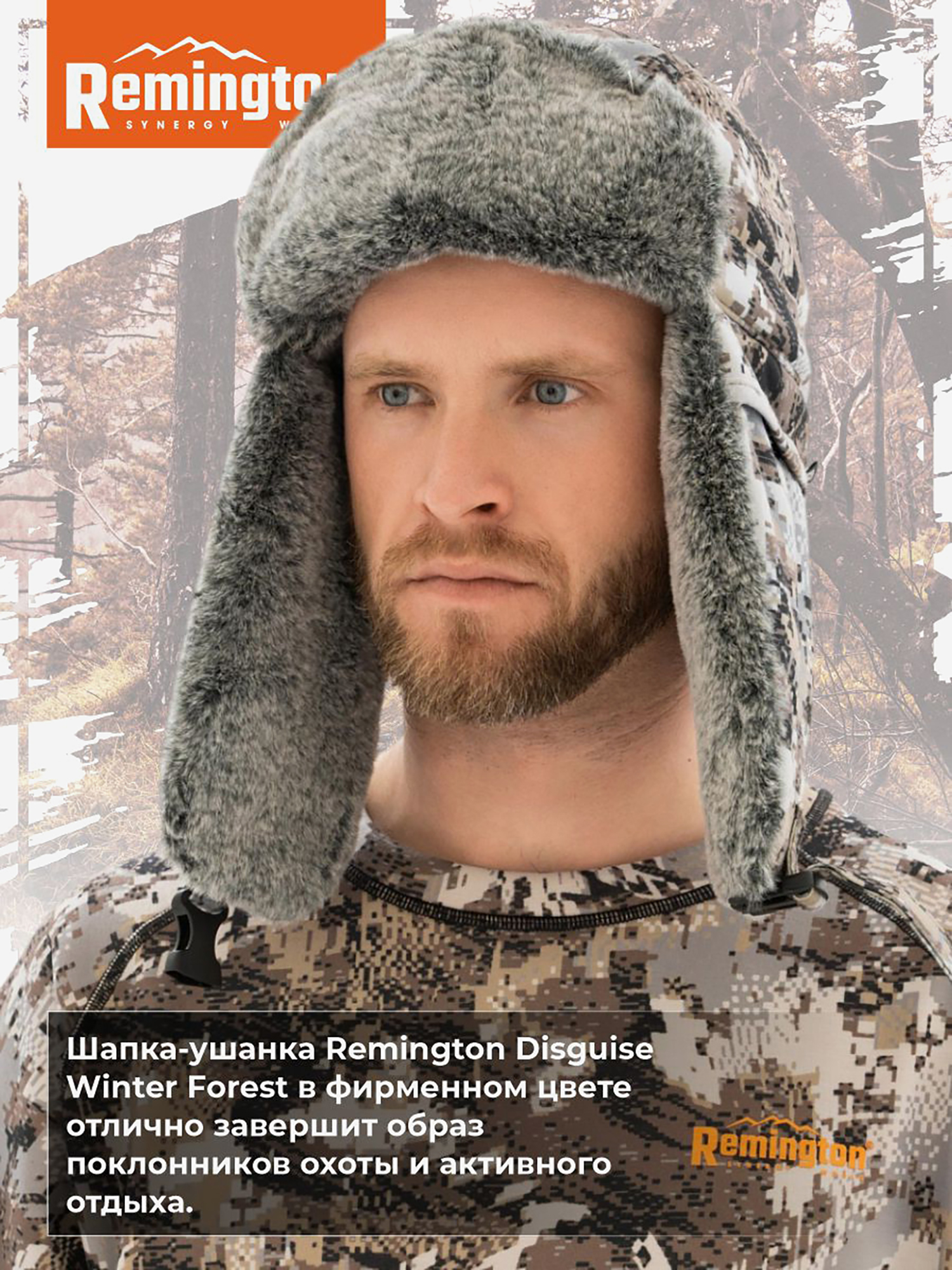 Шапка ушанка Remington Disguise Winter forest, Зеленый RM1548OJTYR37-999, размер 46-50 - фото 2