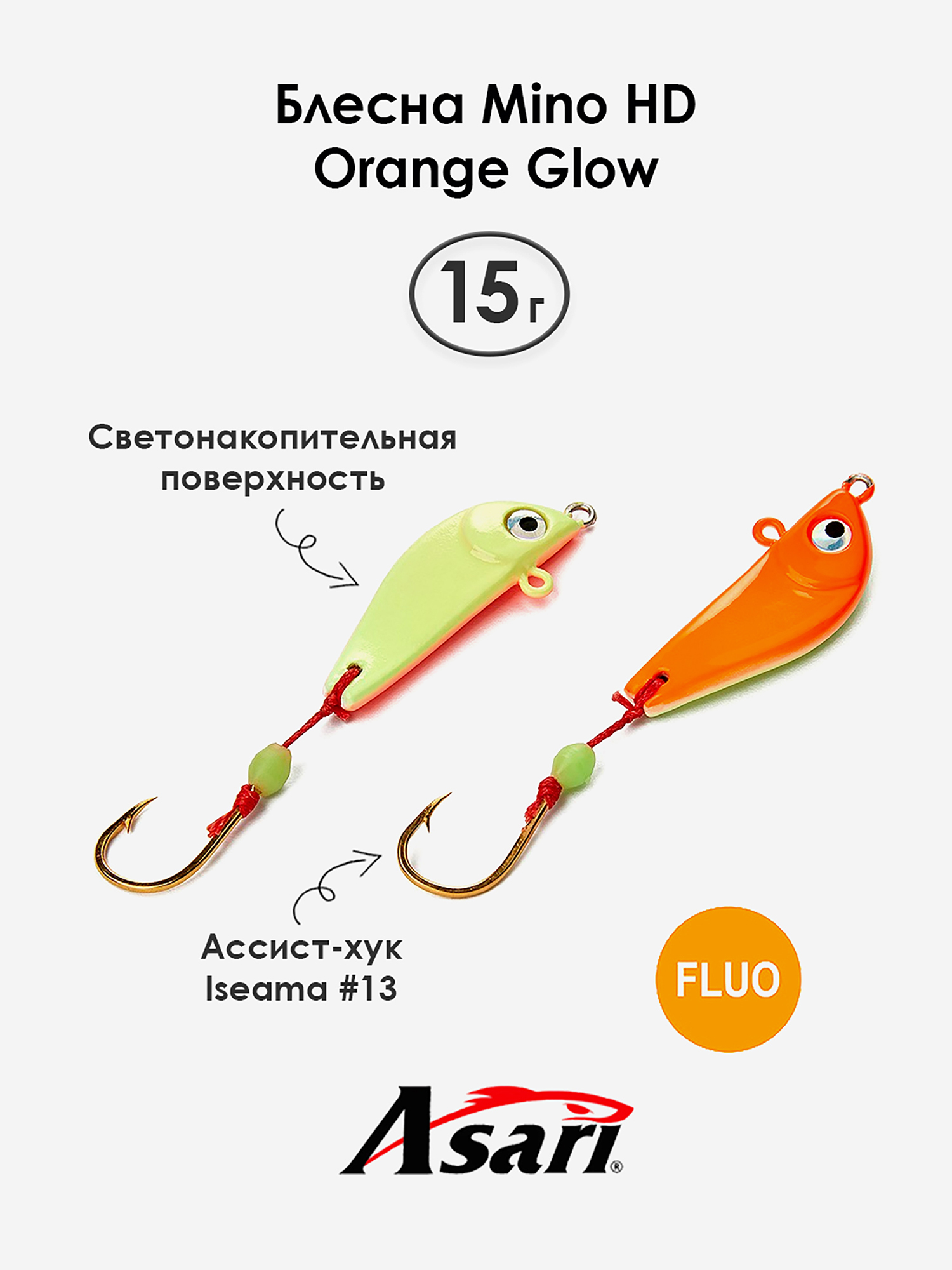 

Приманка ASARI Mino HD 15 г, Orange glow, Оранжевый