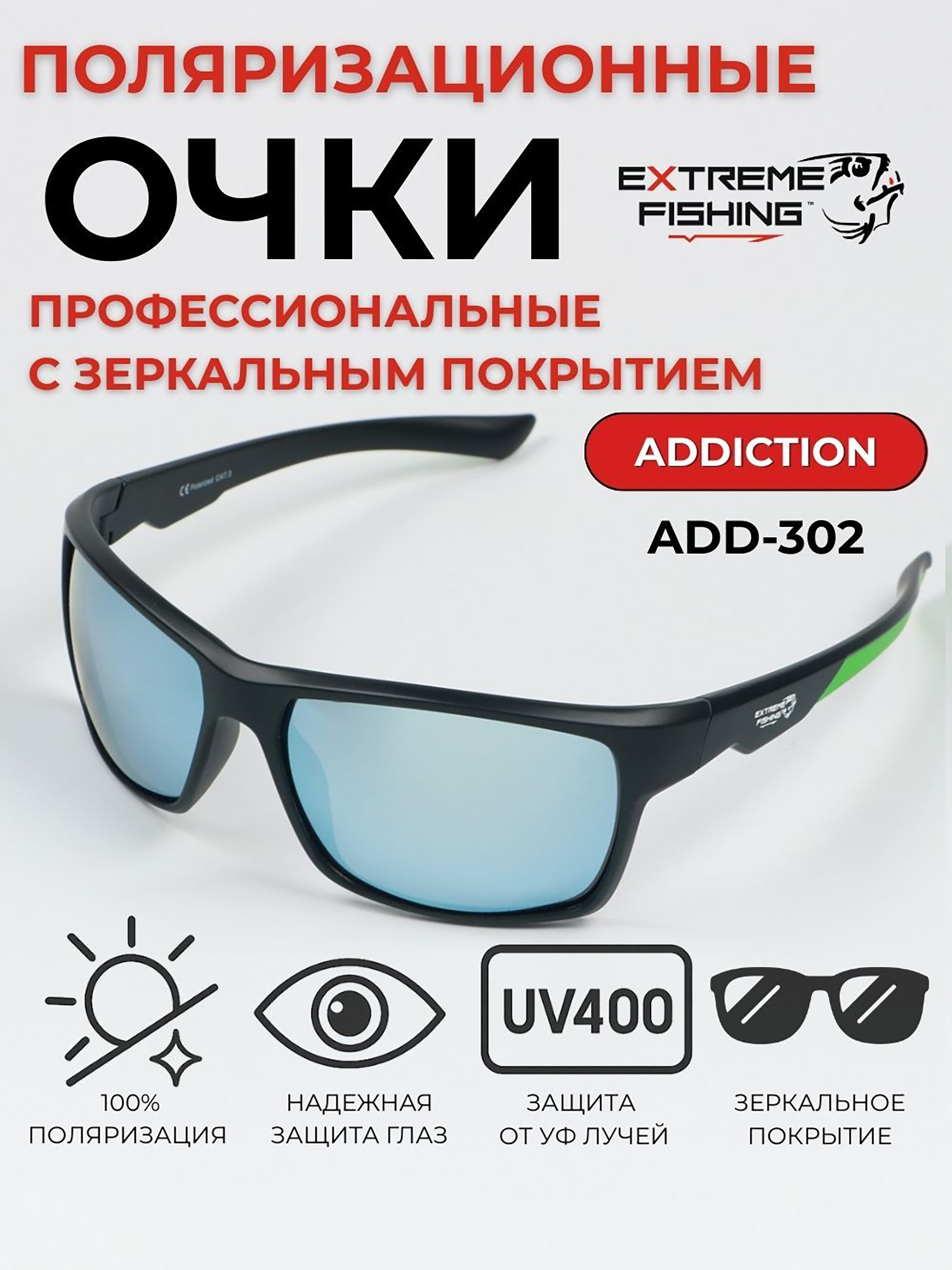 Изображение товара Поляризационные солнцезащитные очки Extreme Fishing Addiction ADD-302 для рыбалки и туризма