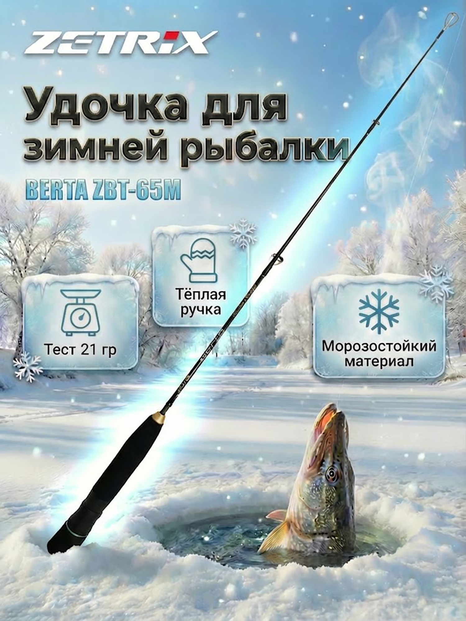 Изображение товара Удильник зимний Zetrix BERTA ZBT-65M (65см) до 21гр, Зеленый/Черный
