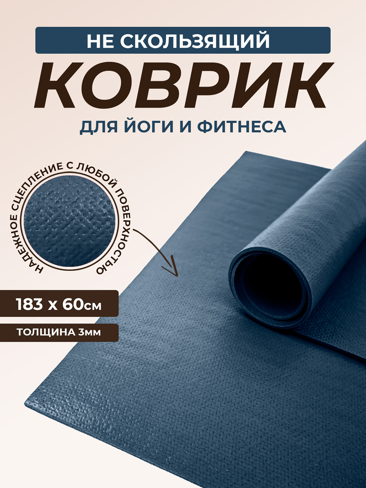 Изображение товара Коврик для йоги RamaYoga Puna 1.3 синий 183х60 см и 3 мм толщина