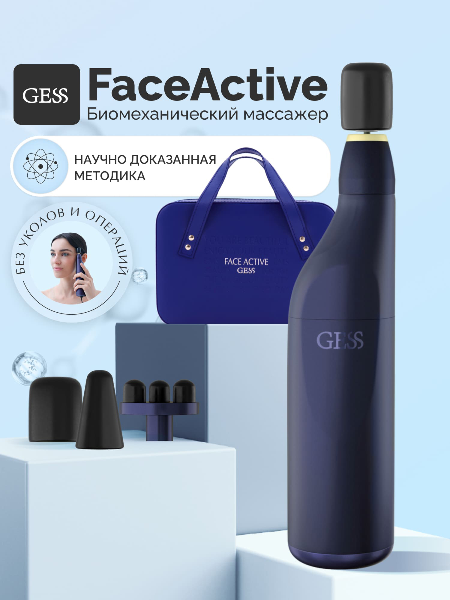 Изображение товара Косметологический аппарат БМС GESS FaceActive, биомеханический массажер, тренажёр, 3 насадки