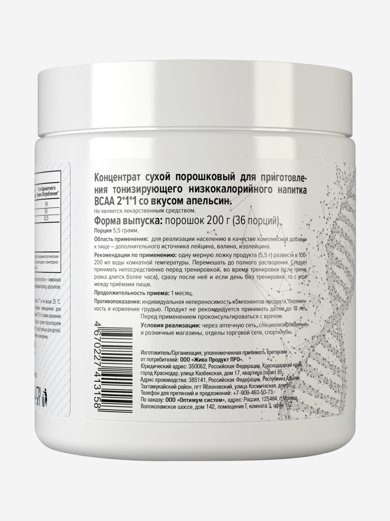 фото Аминокислоты optimum system bcaa 2:1:1 "апельсин", белый