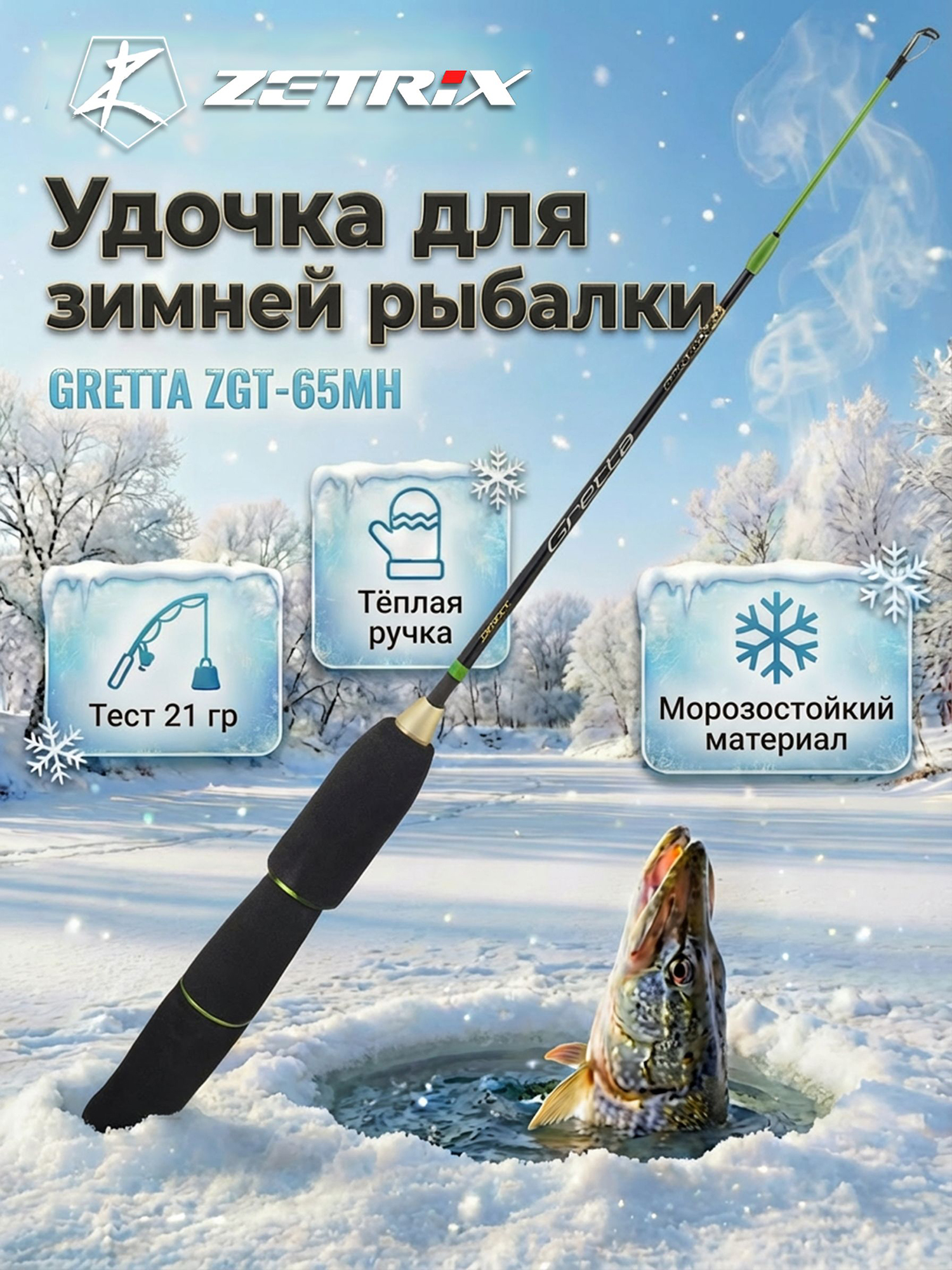 Изображение товара Удилище Zetrix GRETTA ZGT-65MH Композит, 65 см, до 21 г