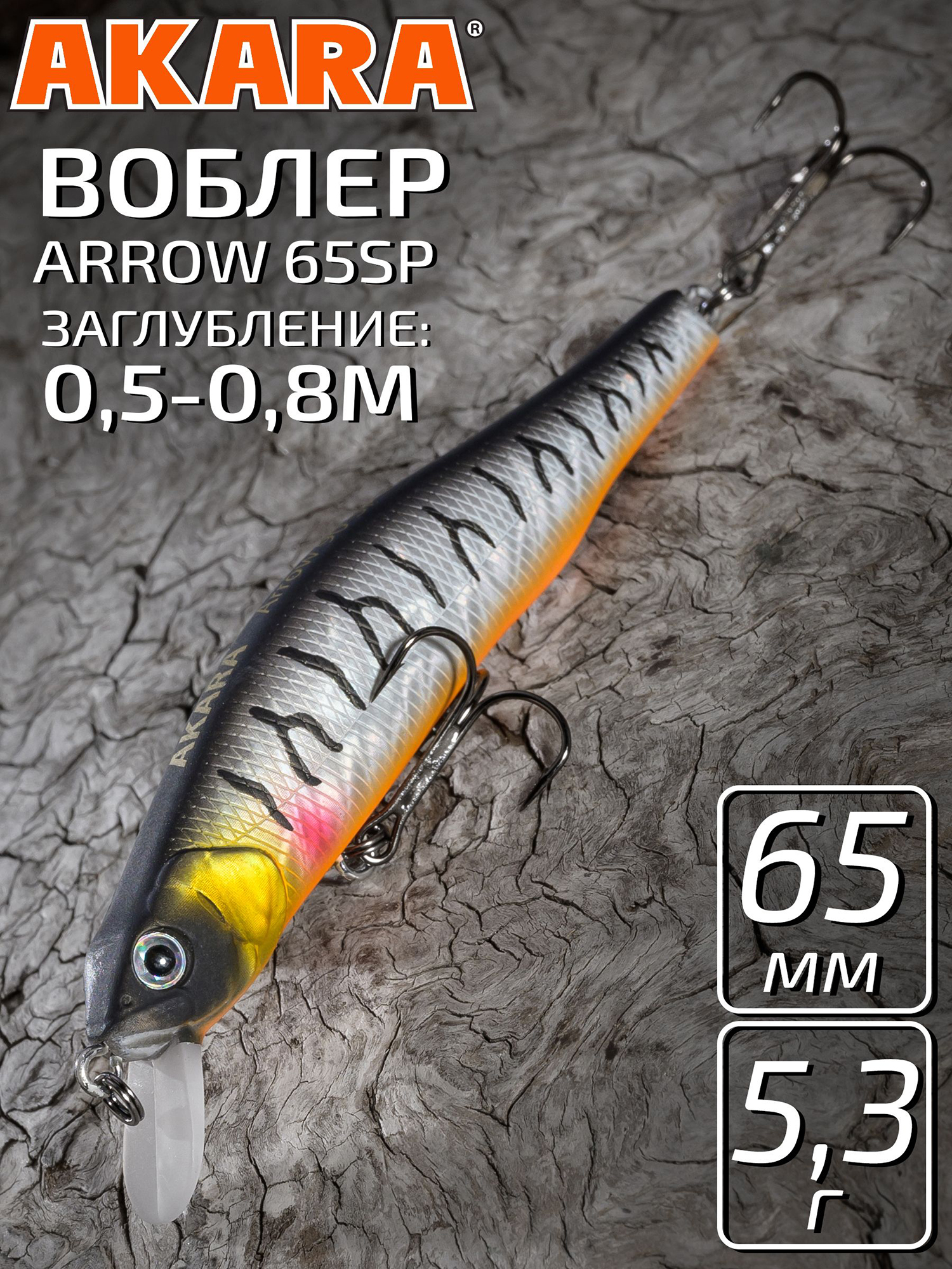 Изображение товара Воблер Akara Arrow 65SP 5,3 гр. минноу, суспендер. твичинговый, на щуку, судака A109