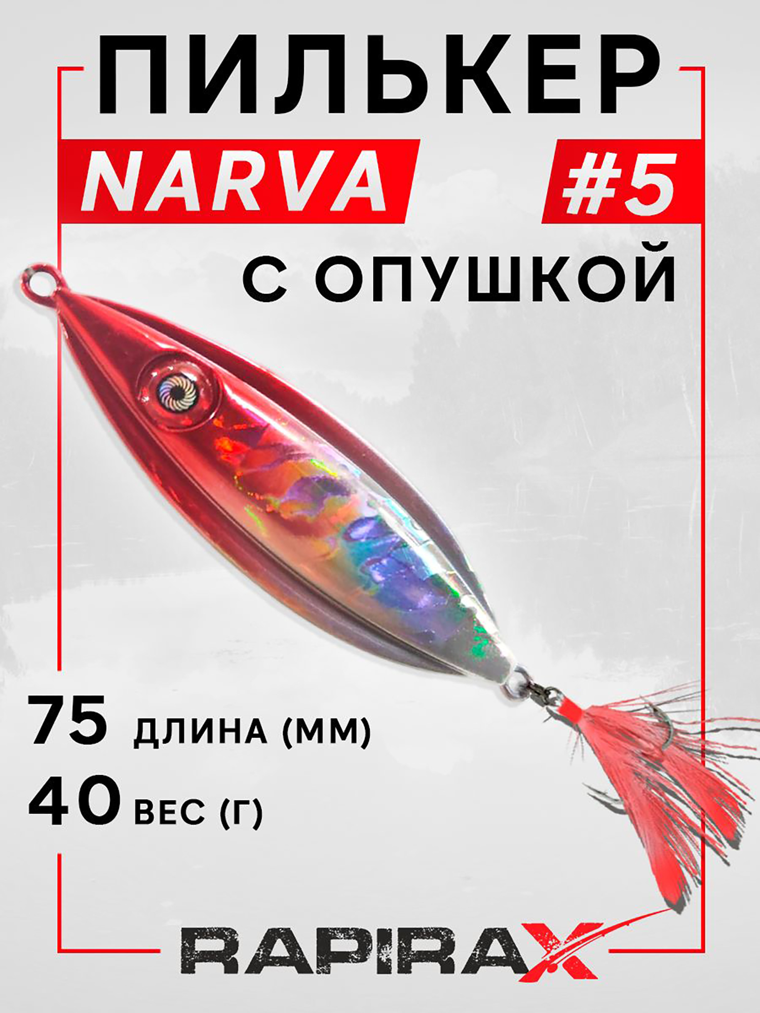 Изображение товара Блесна пилькер с опушкой RapiraX NARVA 40 гр. цв. 05, Красный/синий