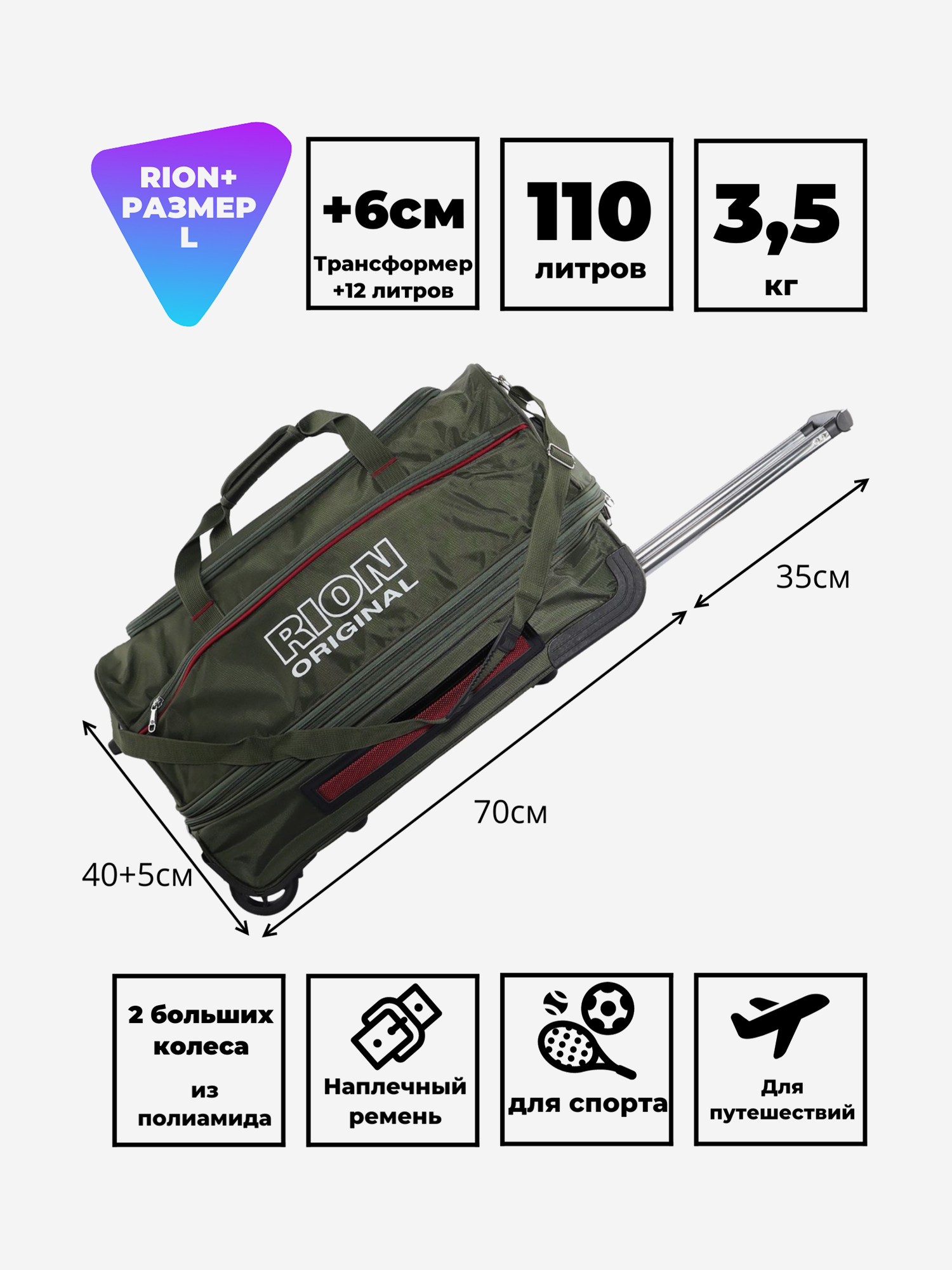 Изображение товара Дорожная сумка на колесах для путешествий и спорта Рион+ (RION+), Хаки