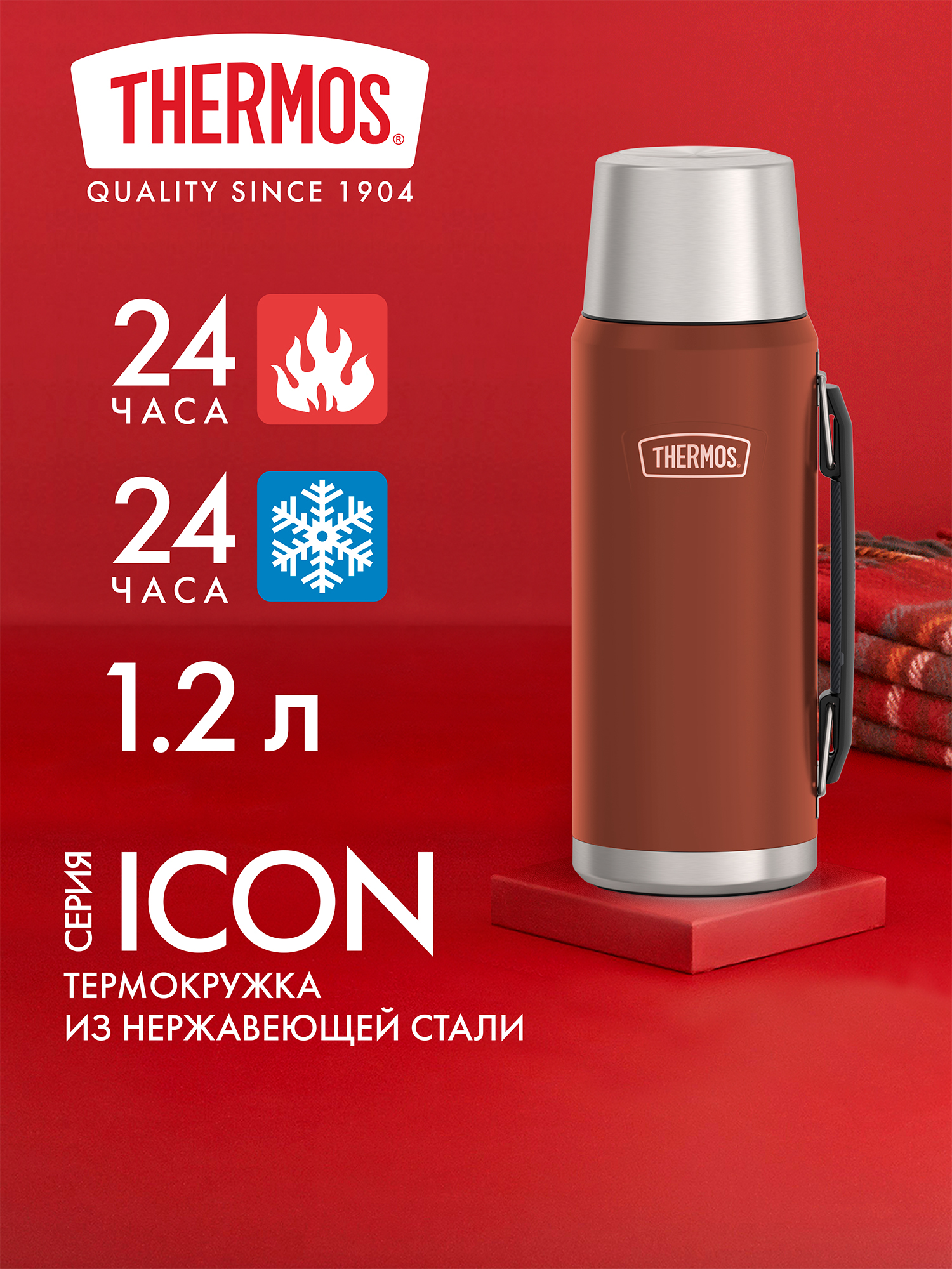 Изображение товара Термос для чая 1,2 л THERMOS ICON-210 терракотовый, Терракотовый Изображение товара Термос для чая 1,2 л THERMOS ICON-210 терракотовый, Терракотовый