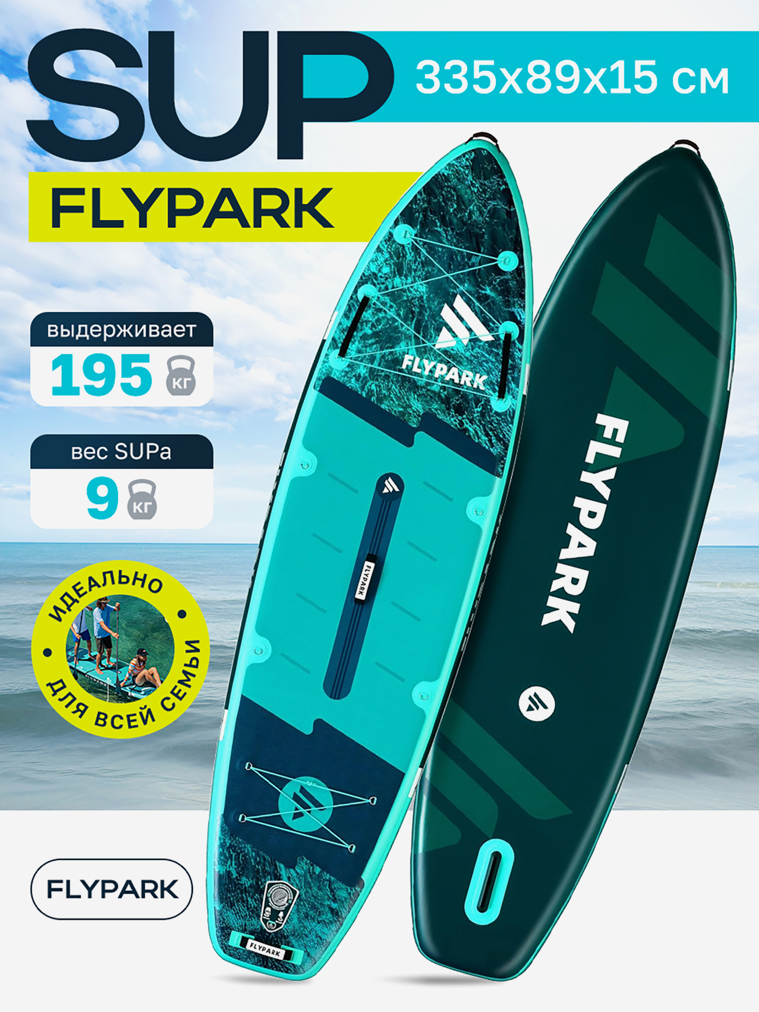 Изображение товара Надувной сапборд FLYPARK ICE FOG 325x89x15 см для активного отдыха Изображение товара Надувной сапборд FLYPARK ICE FOG 325x89x15 см для активного отдыха