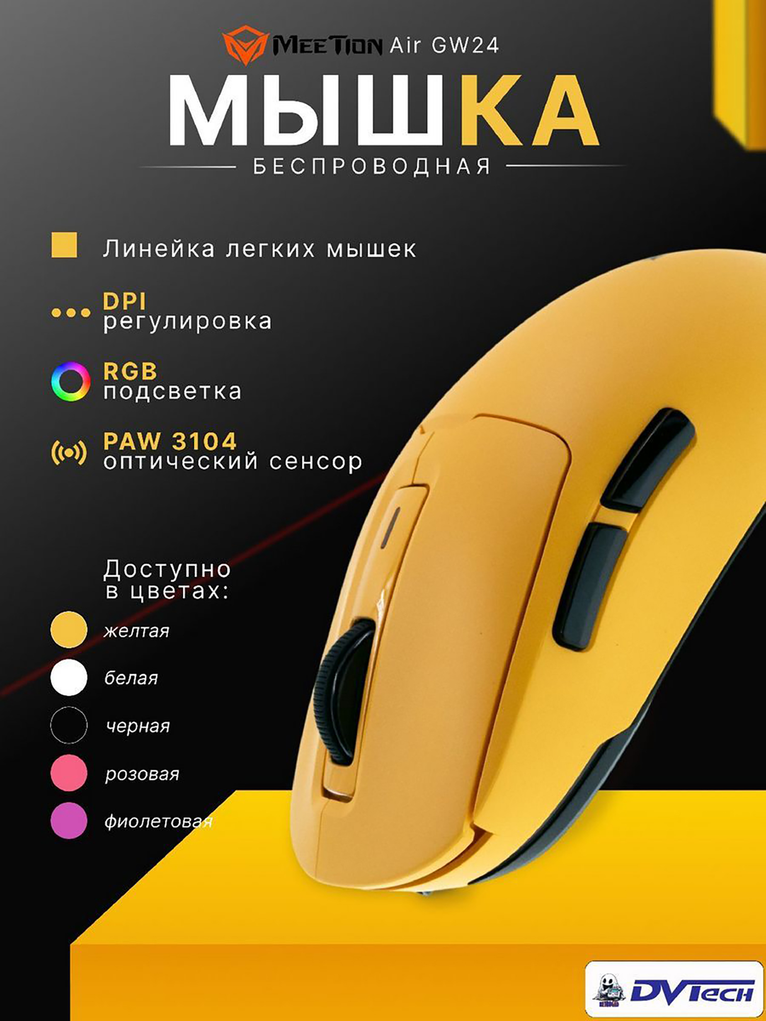 Изображение товара Игровая мышь MEETION GW24, Желтый
