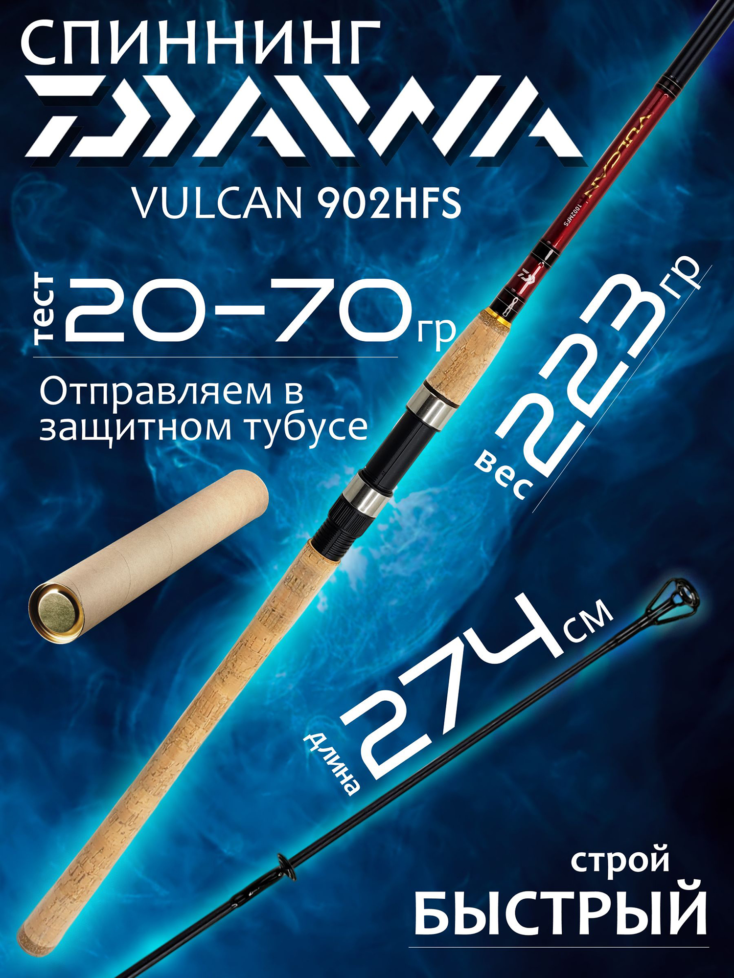Изображение товара Спиннинг Daiwa VULCAN 902HFS 2.74м 20-70гр, Красный/черный