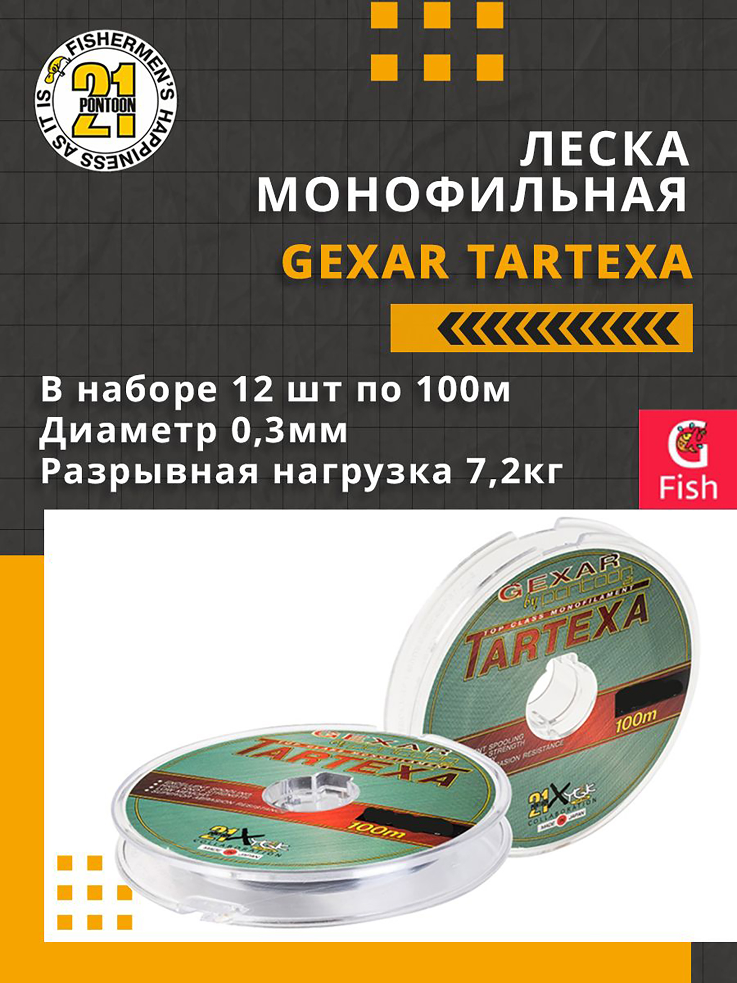 Изображение товара Леска для рыбалки монофильная Pontoon21 Gexar Tartexa 0,3 мм (светло-серый) 12 шт по 100 м