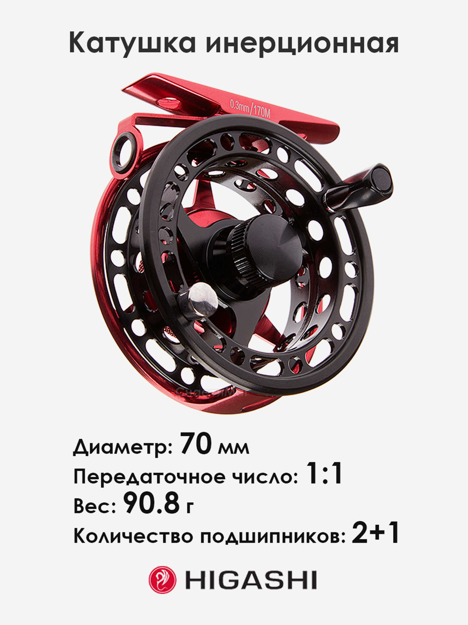 

Катушка инерционная ХИГАШИ H-70 Red/Black, Черный