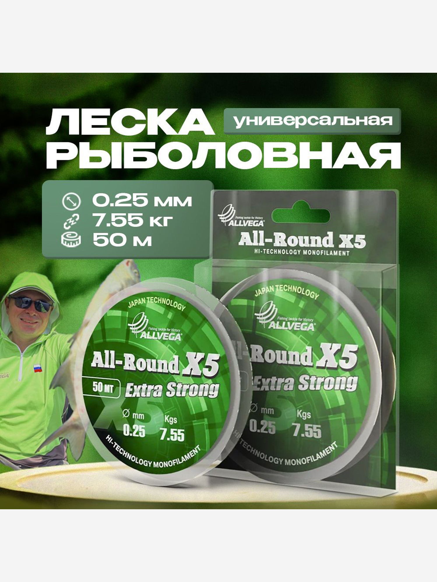 

Леска монофильная ALLVEGA "All-Round X5" 50м 0,25мм (7,55кг) прозрачная, Белый
