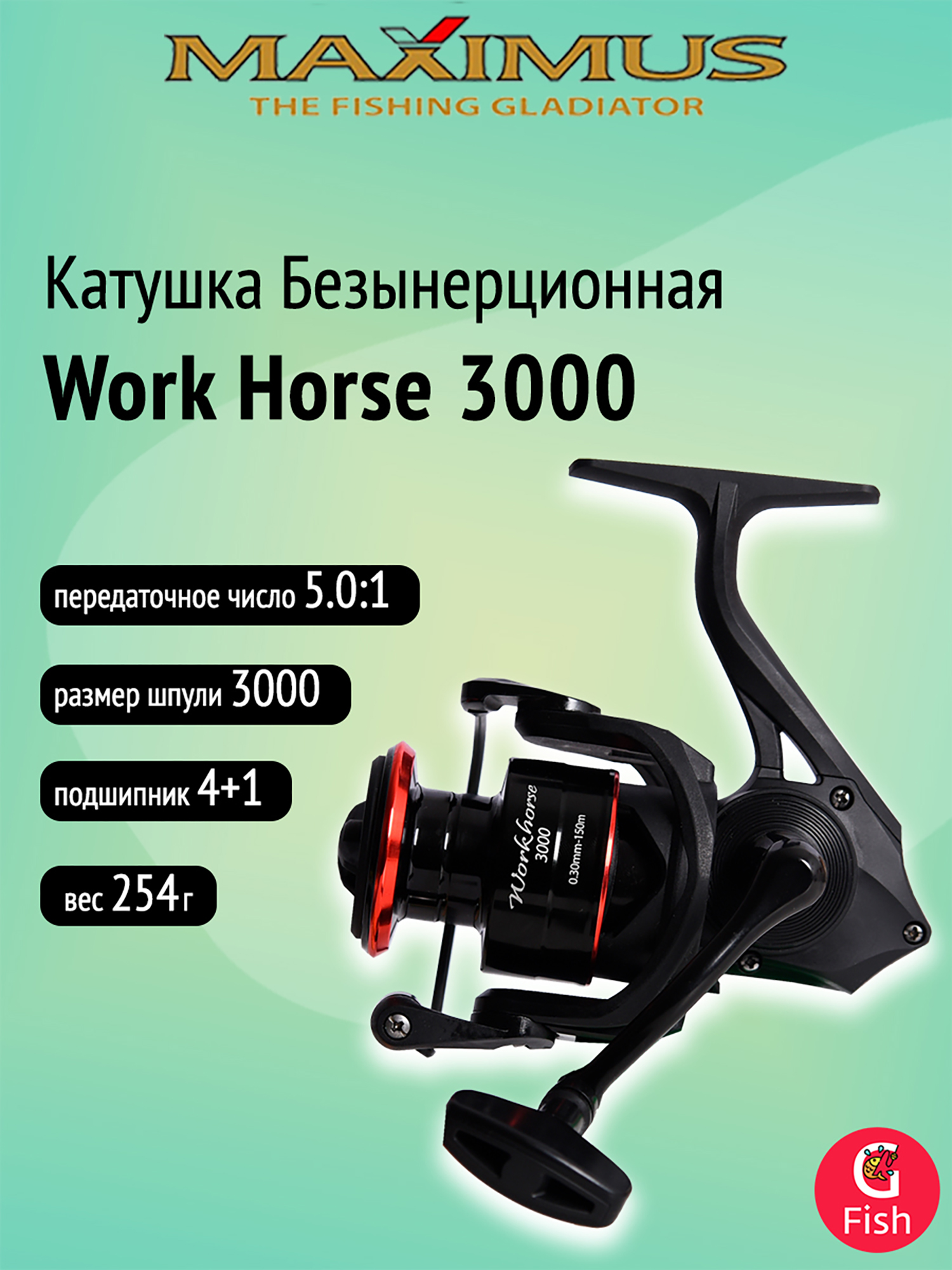 Изображение товара Катушка безынерционная Maximus Work Horse 3000 (4+1 подш.), Черный/красный